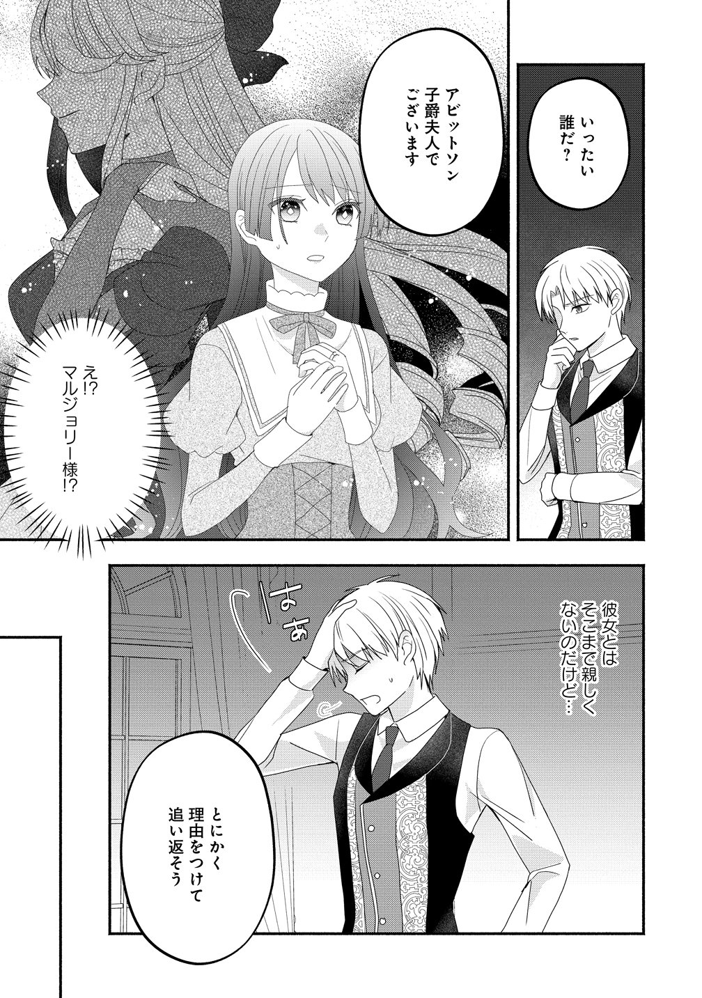 Toumei Ningen ni Natta Watashi to, Watashi ni Kyoumi ga Nai (Hazu no) Otto no Kimyou na Sankagetsukan - Chapter 8 - Page 21