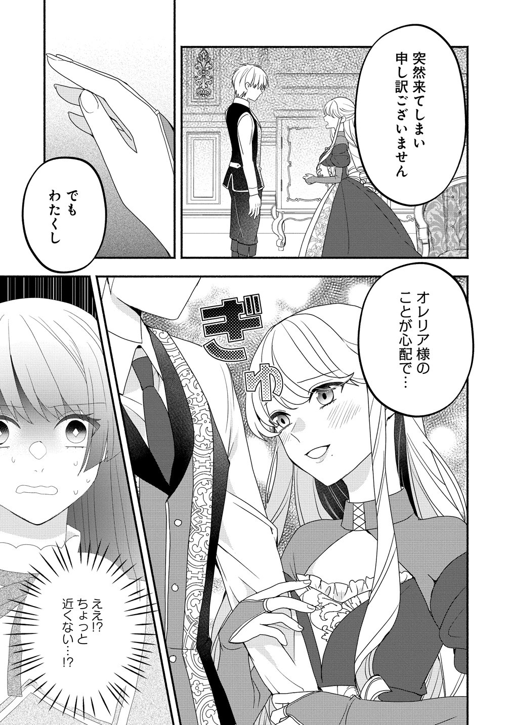 Toumei Ningen ni Natta Watashi to, Watashi ni Kyoumi ga Nai (Hazu no) Otto no Kimyou na Sankagetsukan - Chapter 8 - Page 23