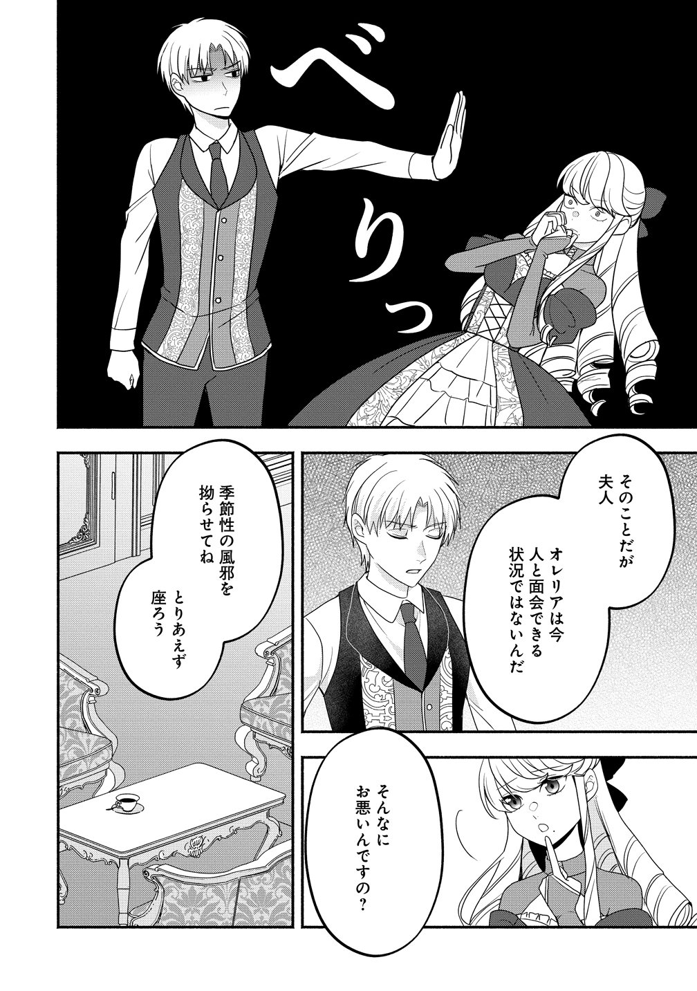 Toumei Ningen ni Natta Watashi to, Watashi ni Kyoumi ga Nai (Hazu no) Otto no Kimyou na Sankagetsukan - Chapter 8 - Page 24