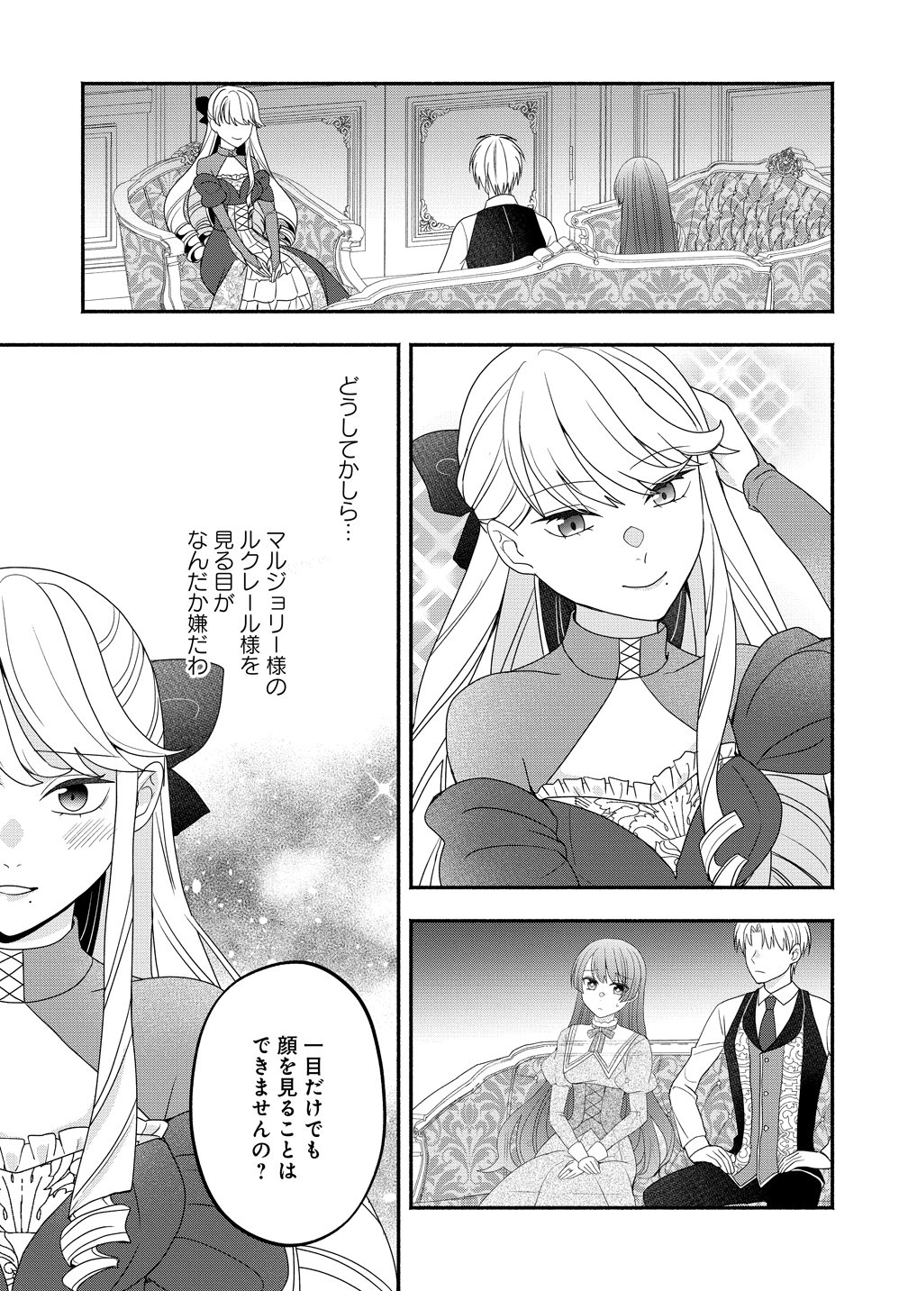 Toumei Ningen ni Natta Watashi to, Watashi ni Kyoumi ga Nai (Hazu no) Otto no Kimyou na Sankagetsukan - Chapter 8 - Page 25