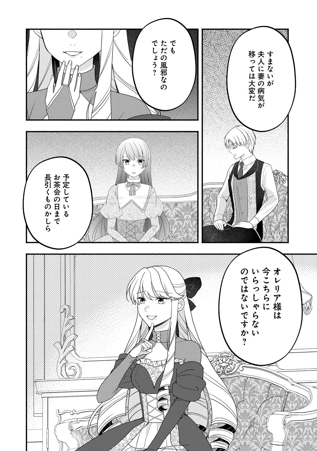 Toumei Ningen ni Natta Watashi to, Watashi ni Kyoumi ga Nai (Hazu no) Otto no Kimyou na Sankagetsukan - Chapter 8 - Page 26