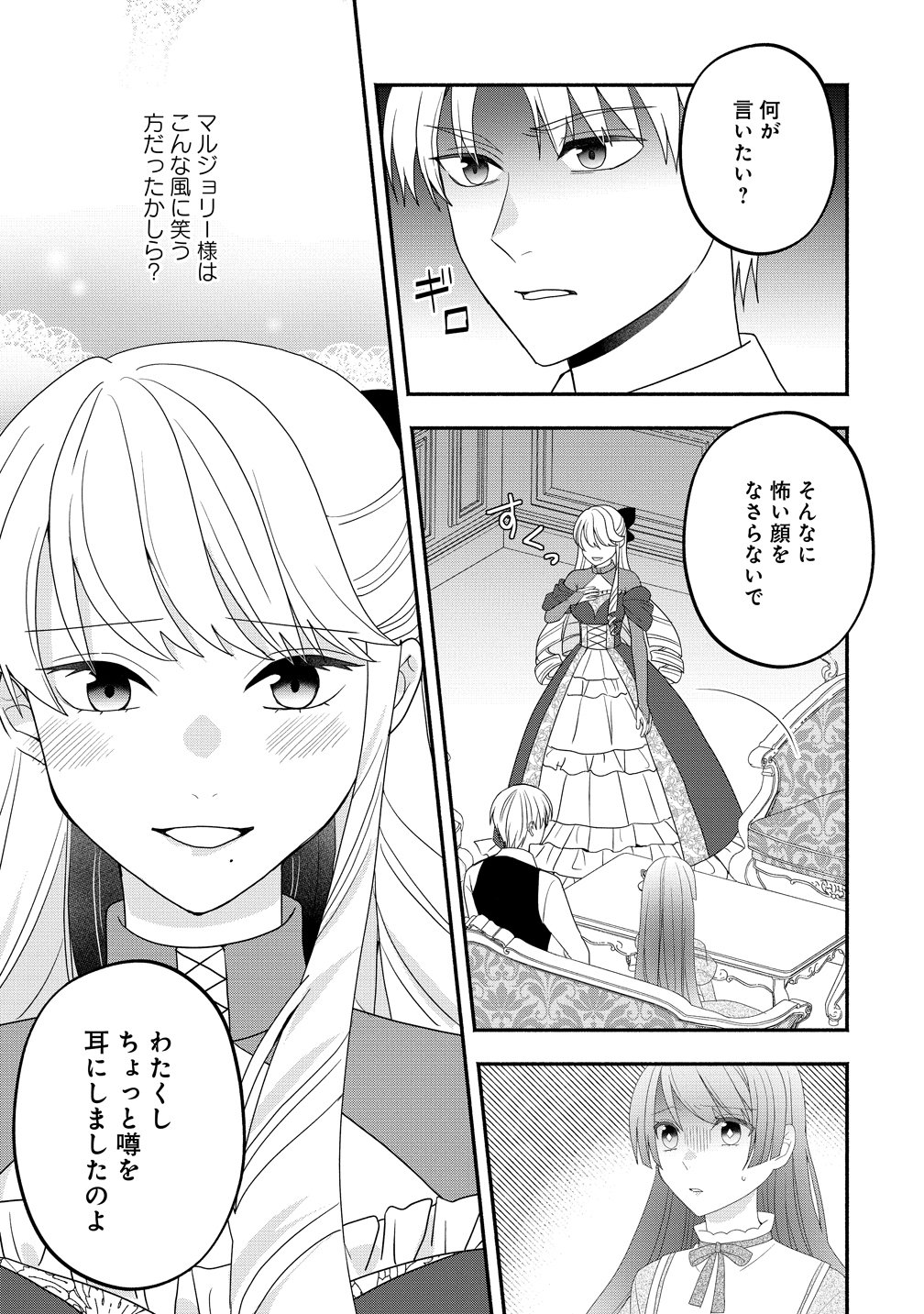 Toumei Ningen ni Natta Watashi to, Watashi ni Kyoumi ga Nai (Hazu no) Otto no Kimyou na Sankagetsukan - Chapter 8 - Page 27