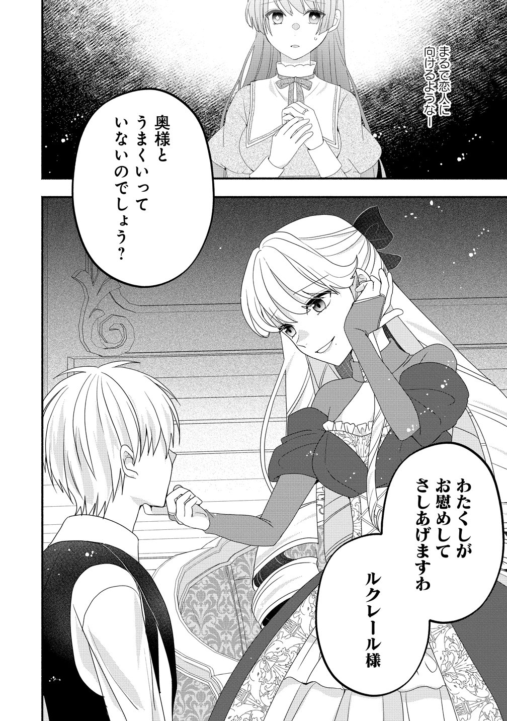 Toumei Ningen ni Natta Watashi to, Watashi ni Kyoumi ga Nai (Hazu no) Otto no Kimyou na Sankagetsukan - Chapter 8 - Page 28