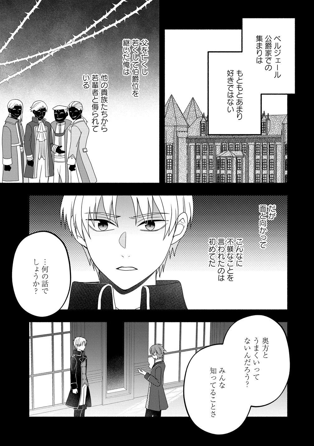 Toumei Ningen ni Natta Watashi to, Watashi ni Kyoumi ga Nai (Hazu no) Otto no Kimyou na Sankagetsukan - Chapter 8 - Page 3