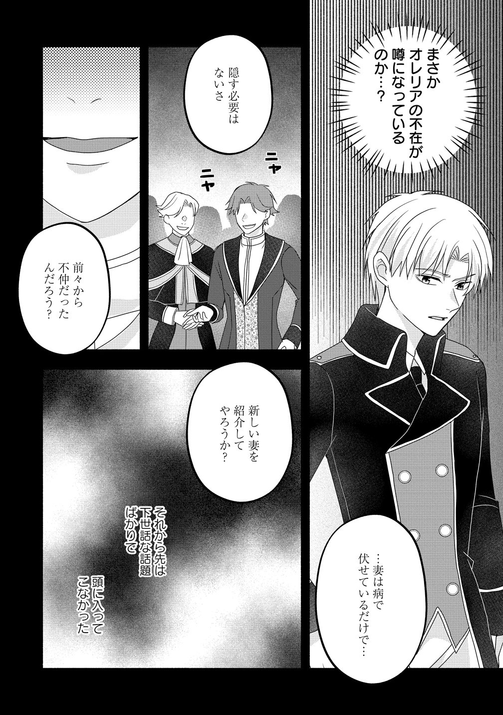 Toumei Ningen ni Natta Watashi to, Watashi ni Kyoumi ga Nai (Hazu no) Otto no Kimyou na Sankagetsukan - Chapter 8 - Page 4