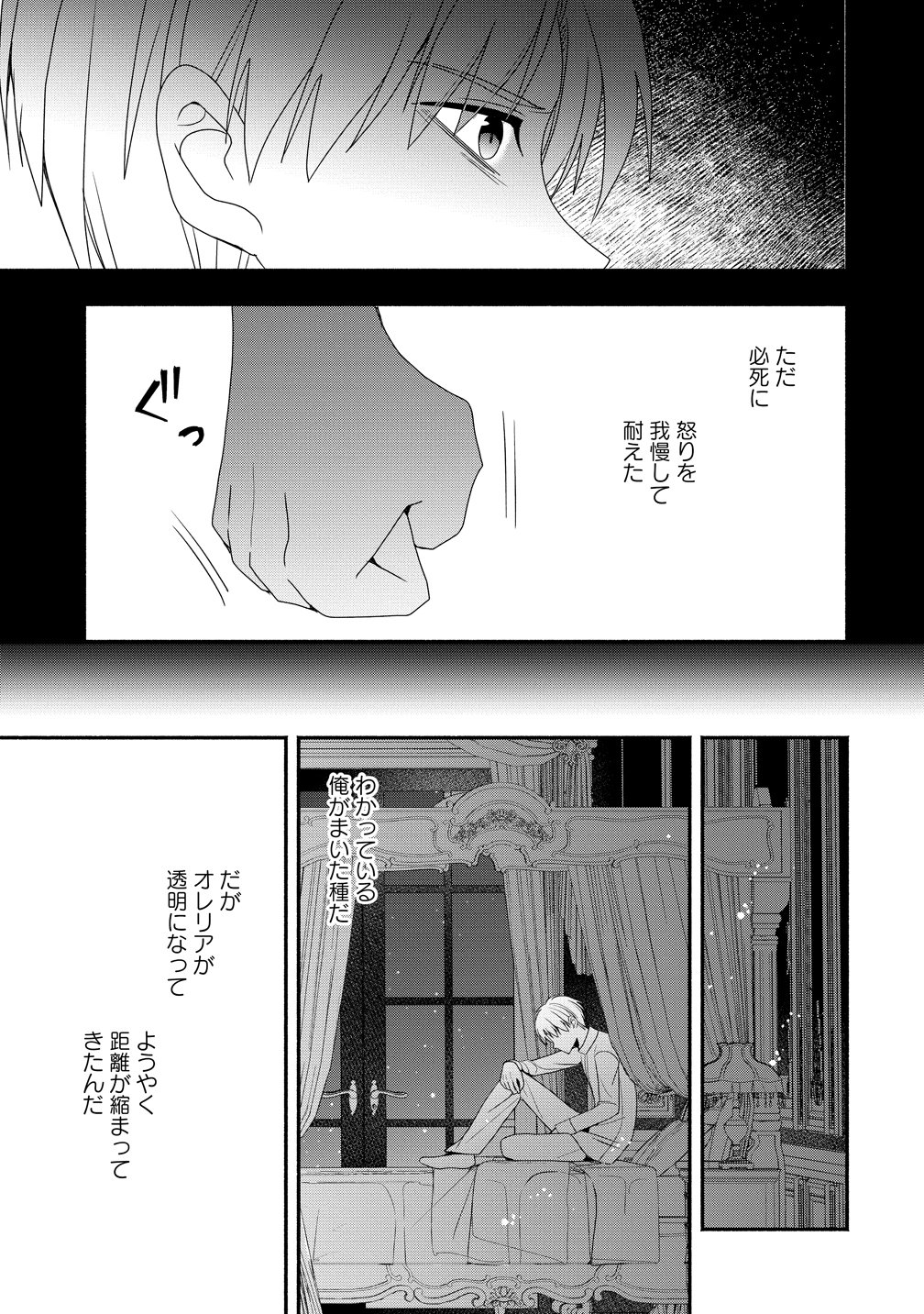 Toumei Ningen ni Natta Watashi to, Watashi ni Kyoumi ga Nai (Hazu no) Otto no Kimyou na Sankagetsukan - Chapter 8 - Page 5