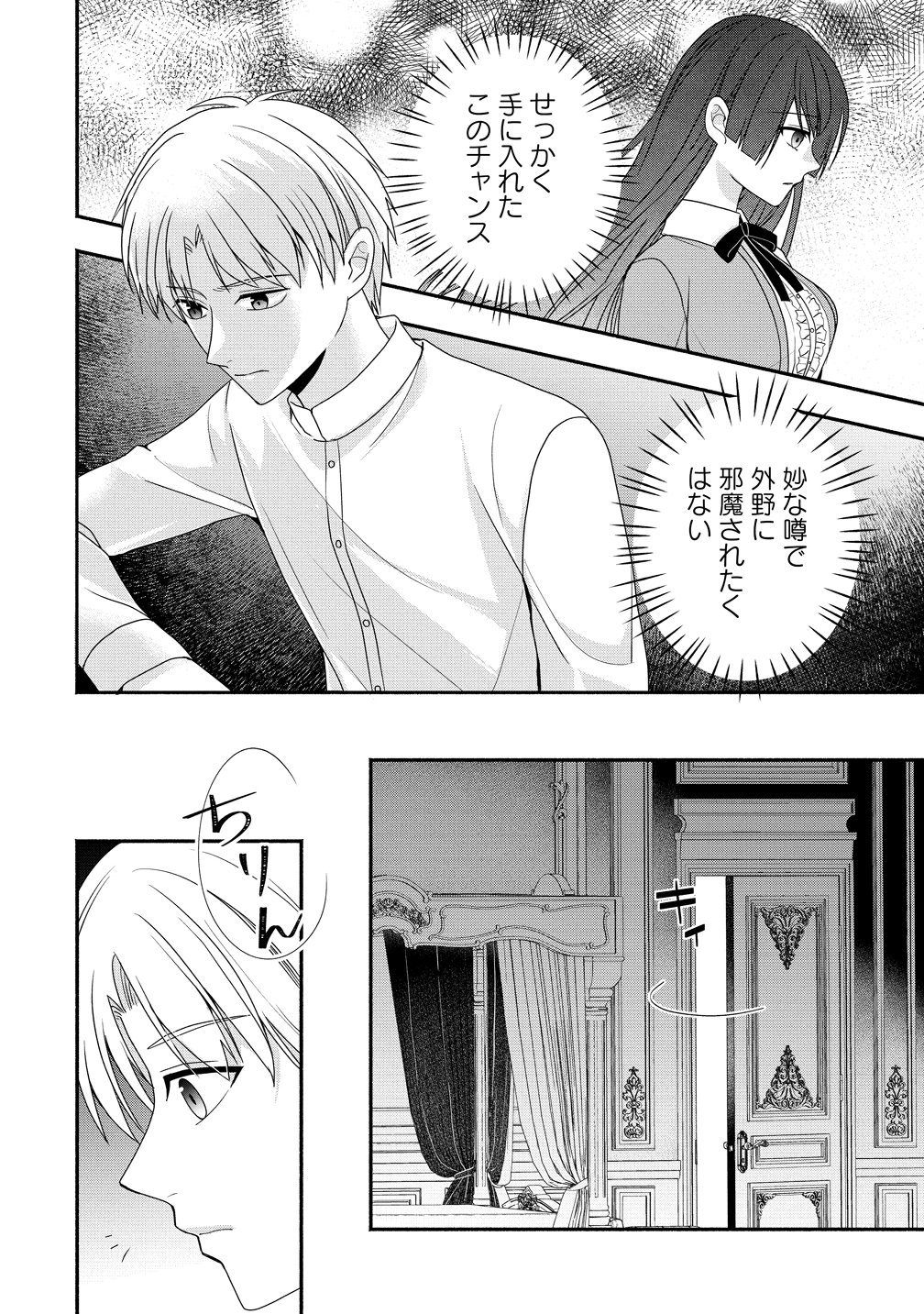 Toumei Ningen ni Natta Watashi to, Watashi ni Kyoumi ga Nai (Hazu no) Otto no Kimyou na Sankagetsukan - Chapter 8 - Page 6