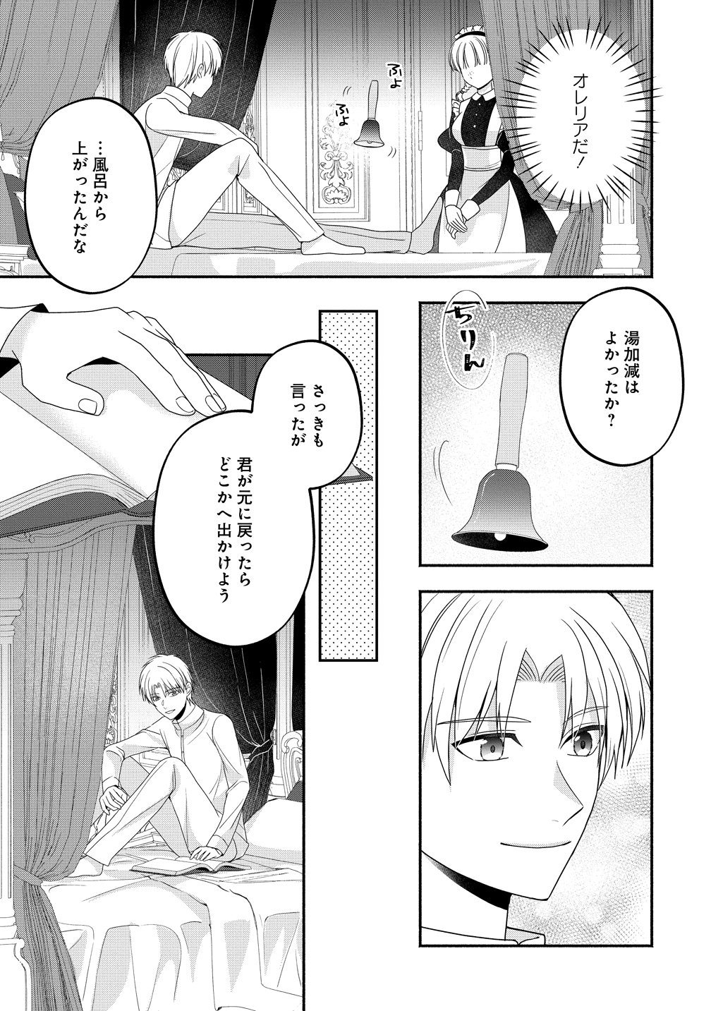 Toumei Ningen ni Natta Watashi to, Watashi ni Kyoumi ga Nai (Hazu no) Otto no Kimyou na Sankagetsukan - Chapter 8 - Page 7