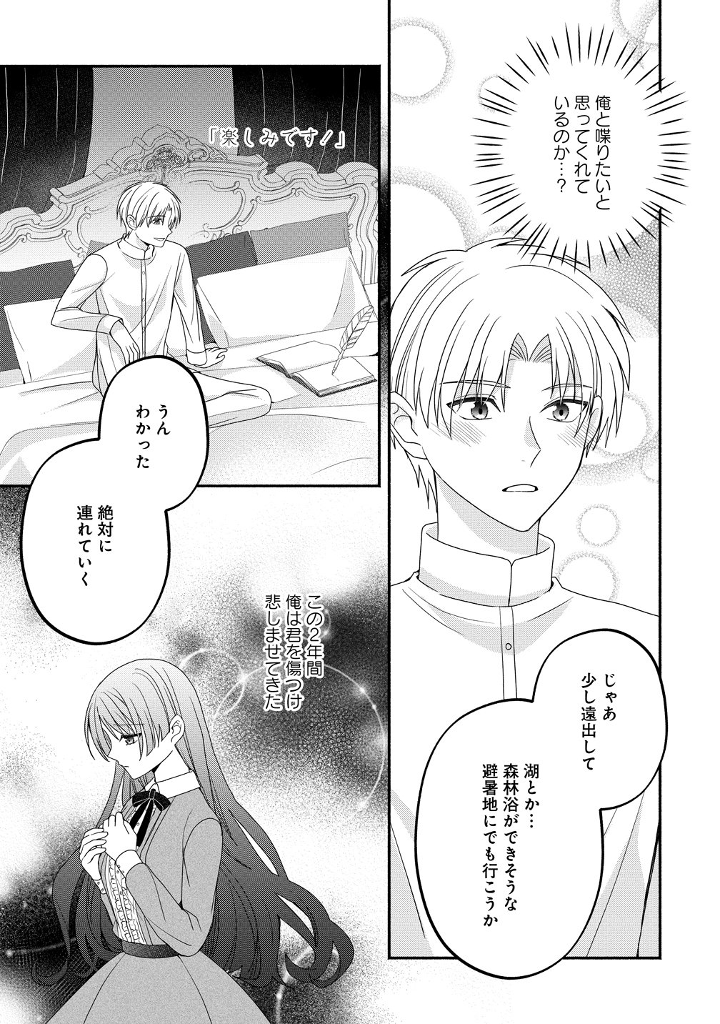 Toumei Ningen ni Natta Watashi to, Watashi ni Kyoumi ga Nai (Hazu no) Otto no Kimyou na Sankagetsukan - Chapter 8 - Page 9