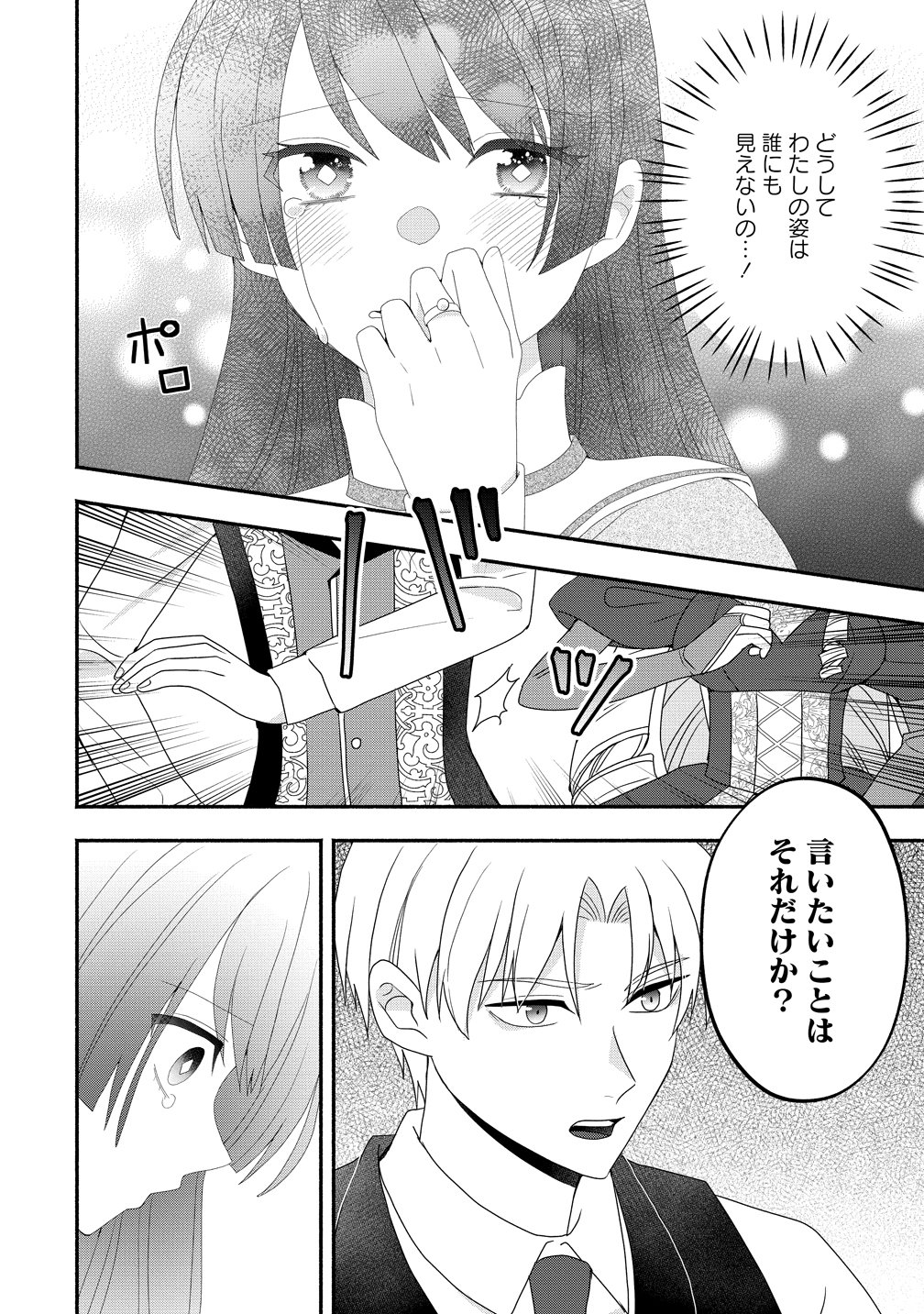 Toumei Ningen ni Natta Watashi to, Watashi ni Kyoumi ga Nai (Hazu no) Otto no Kimyou na Sankagetsukan - Chapter 9 - Page 10