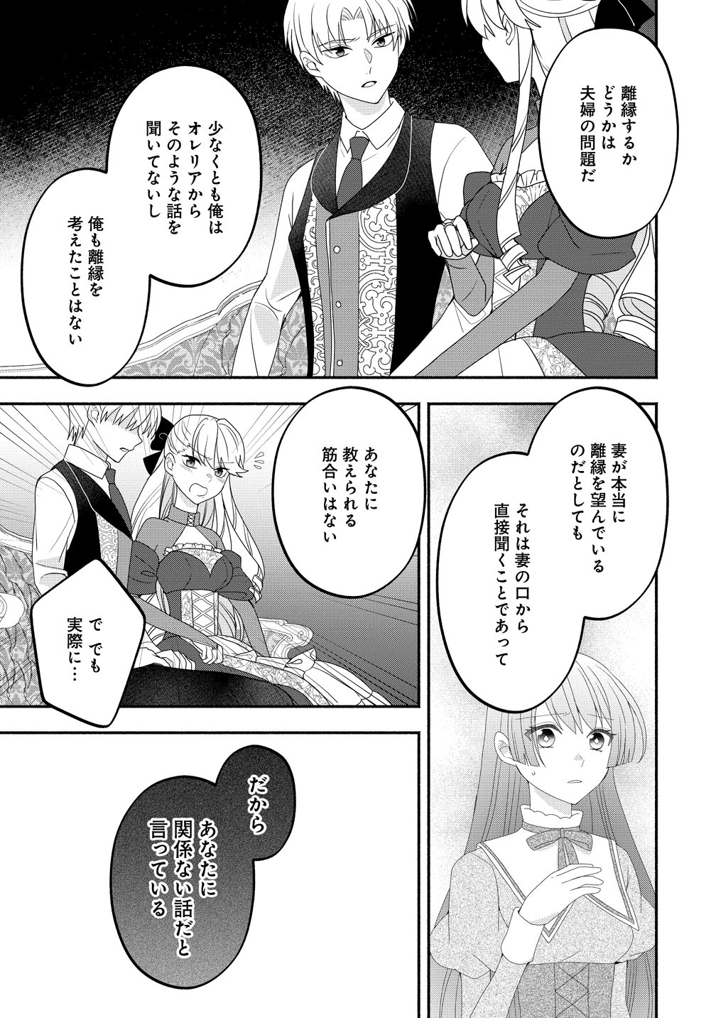 Toumei Ningen ni Natta Watashi to, Watashi ni Kyoumi ga Nai (Hazu no) Otto no Kimyou na Sankagetsukan - Chapter 9 - Page 11