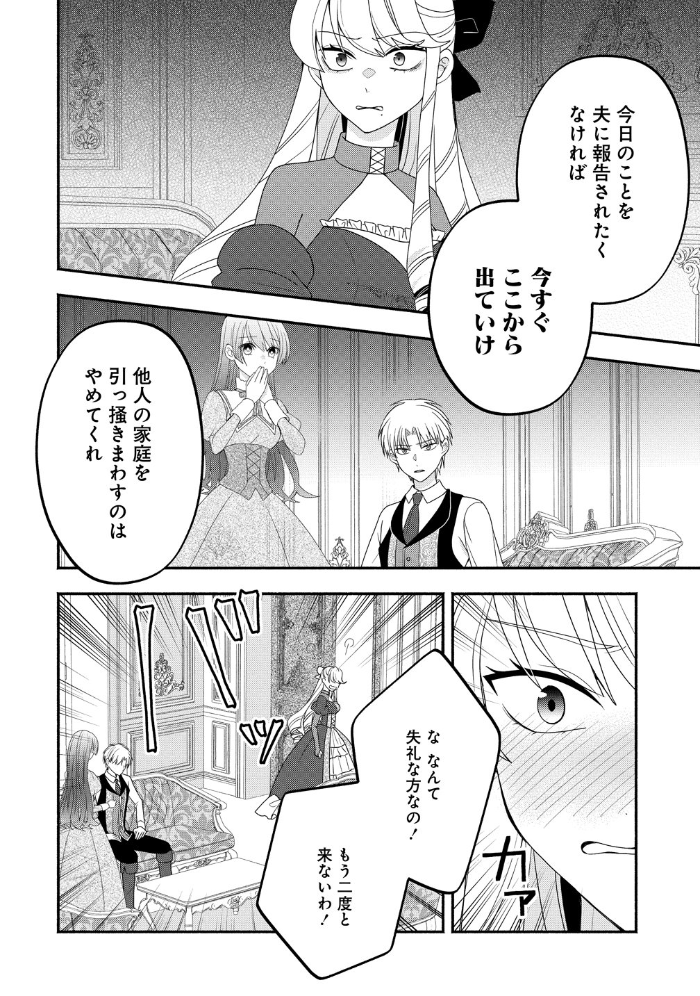 Toumei Ningen ni Natta Watashi to, Watashi ni Kyoumi ga Nai (Hazu no) Otto no Kimyou na Sankagetsukan - Chapter 9 - Page 12