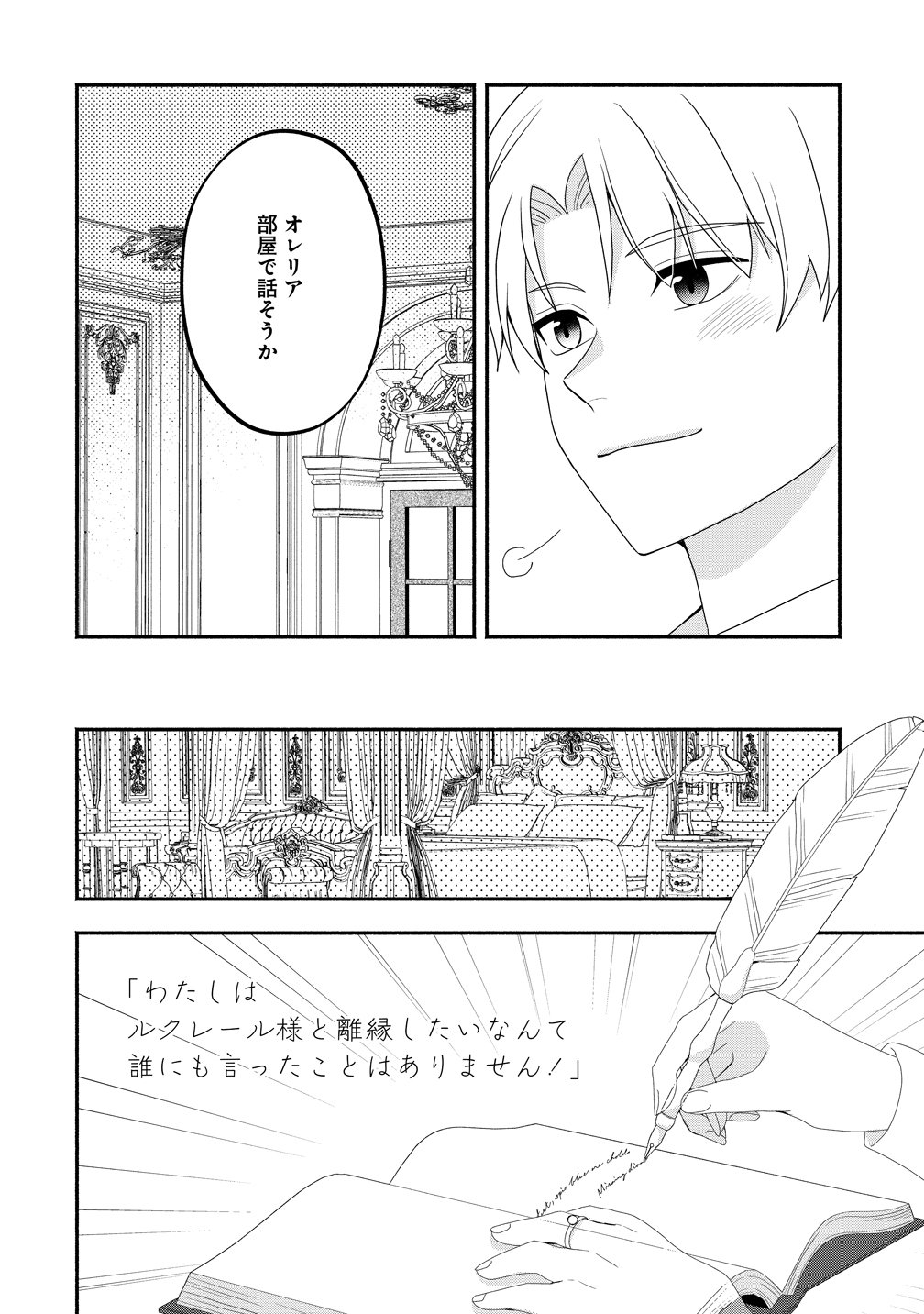 Toumei Ningen ni Natta Watashi to, Watashi ni Kyoumi ga Nai (Hazu no) Otto no Kimyou na Sankagetsukan - Chapter 9 - Page 14