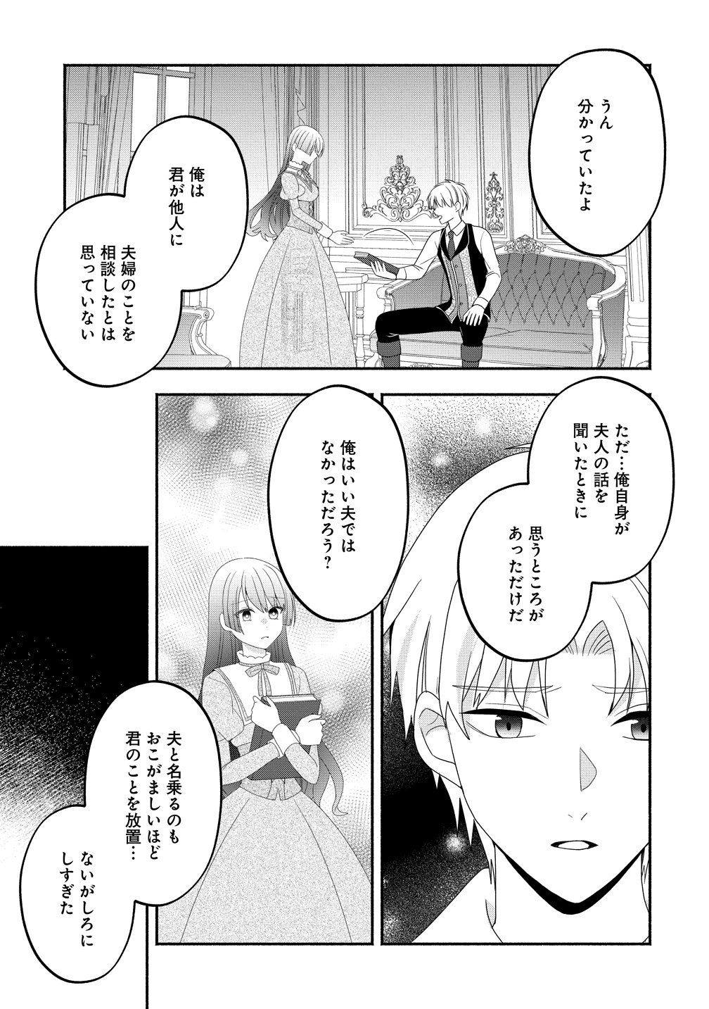 Toumei Ningen ni Natta Watashi to, Watashi ni Kyoumi ga Nai (Hazu no) Otto no Kimyou na Sankagetsukan - Chapter 9 - Page 15
