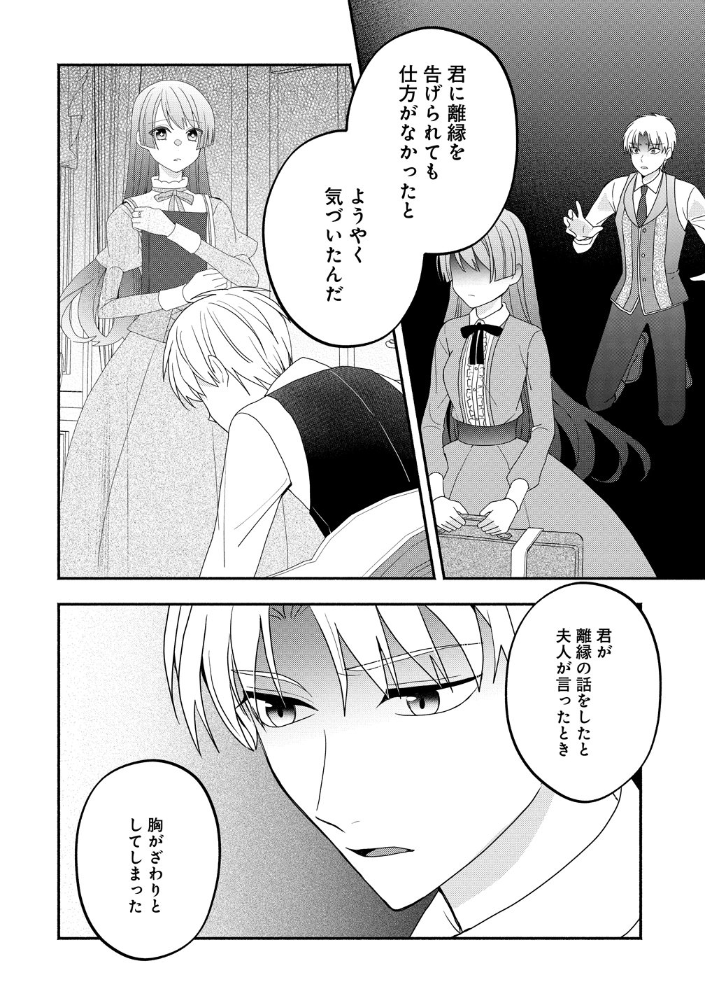 Toumei Ningen ni Natta Watashi to, Watashi ni Kyoumi ga Nai (Hazu no) Otto no Kimyou na Sankagetsukan - Chapter 9 - Page 16