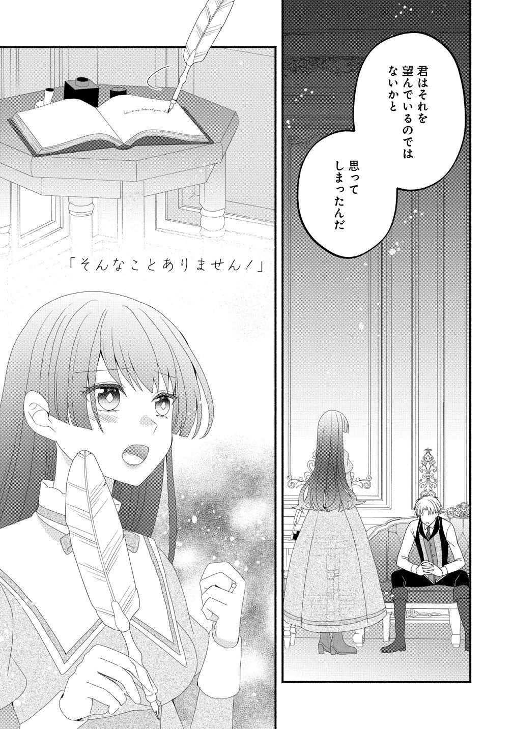 Toumei Ningen ni Natta Watashi to, Watashi ni Kyoumi ga Nai (Hazu no) Otto no Kimyou na Sankagetsukan - Chapter 9 - Page 17