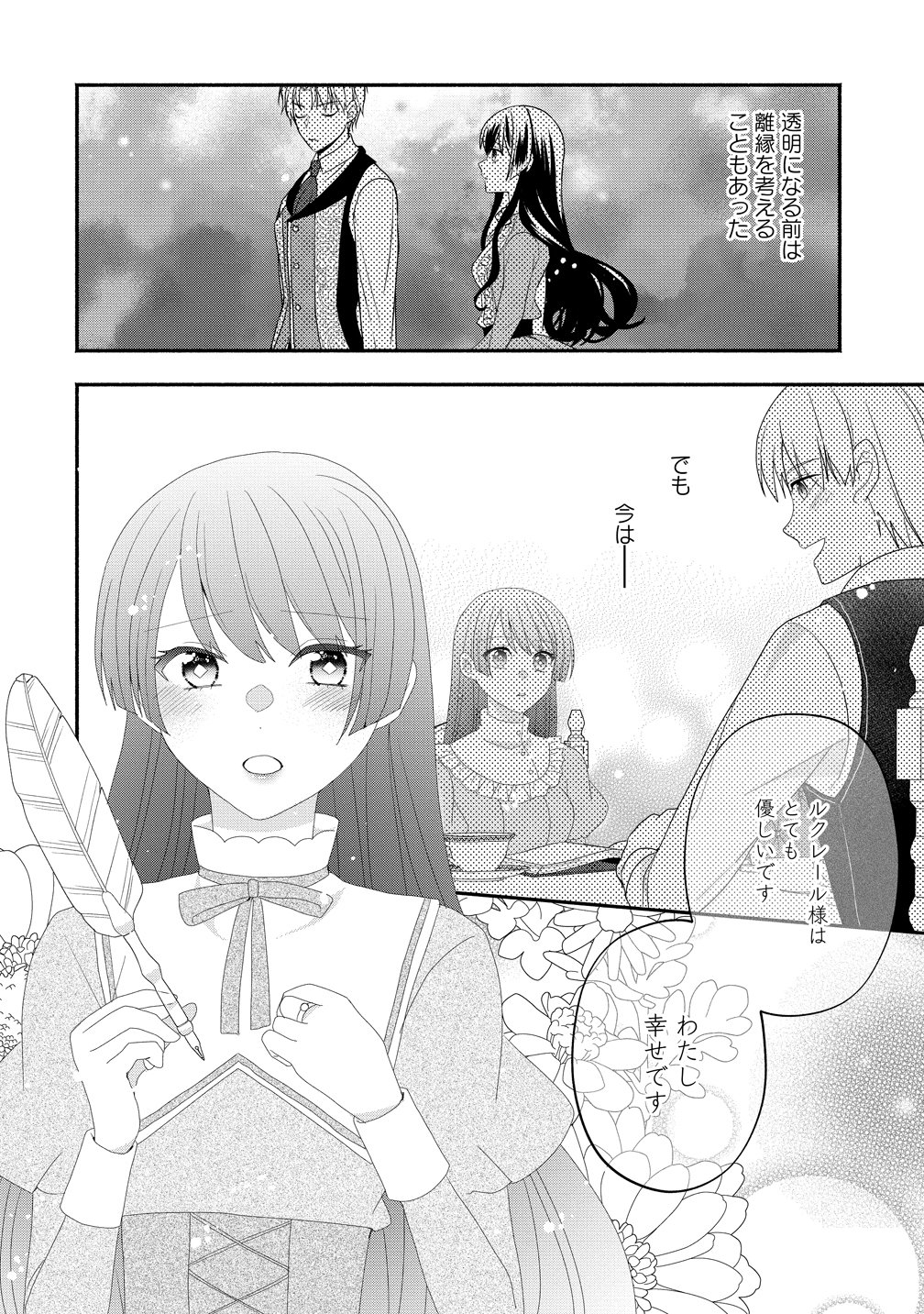 Toumei Ningen ni Natta Watashi to, Watashi ni Kyoumi ga Nai (Hazu no) Otto no Kimyou na Sankagetsukan - Chapter 9 - Page 18