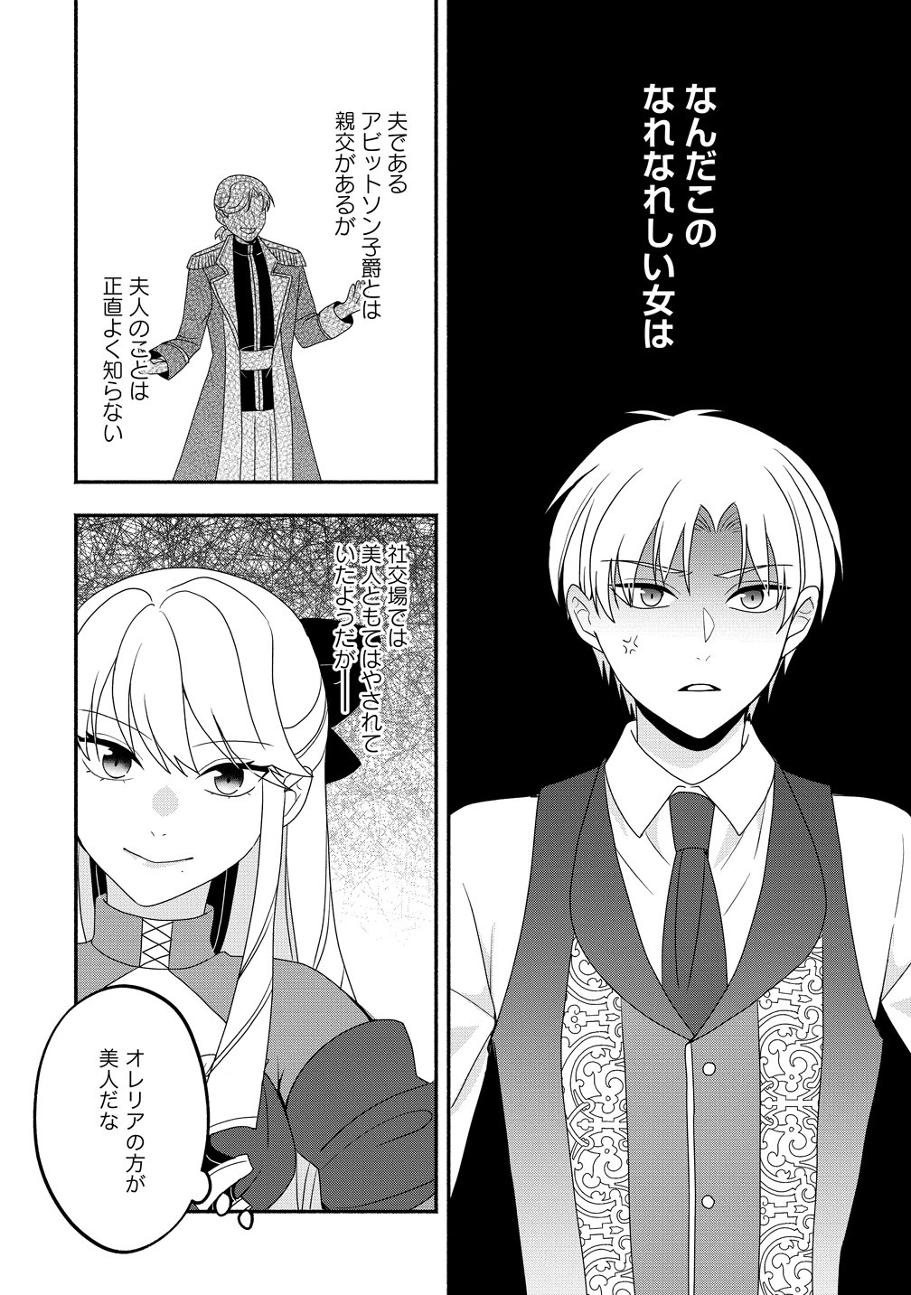 Toumei Ningen ni Natta Watashi to, Watashi ni Kyoumi ga Nai (Hazu no) Otto no Kimyou na Sankagetsukan - Chapter 9 - Page 2