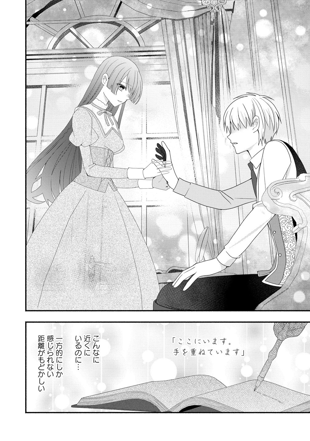 Toumei Ningen ni Natta Watashi to, Watashi ni Kyoumi ga Nai (Hazu no) Otto no Kimyou na Sankagetsukan - Chapter 9 - Page 20