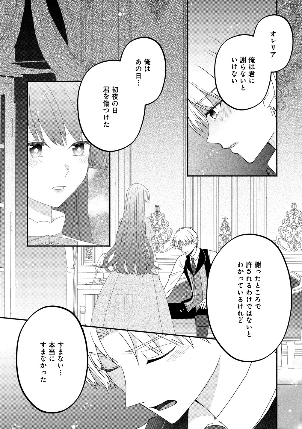Toumei Ningen ni Natta Watashi to, Watashi ni Kyoumi ga Nai (Hazu no) Otto no Kimyou na Sankagetsukan - Chapter 9 - Page 21