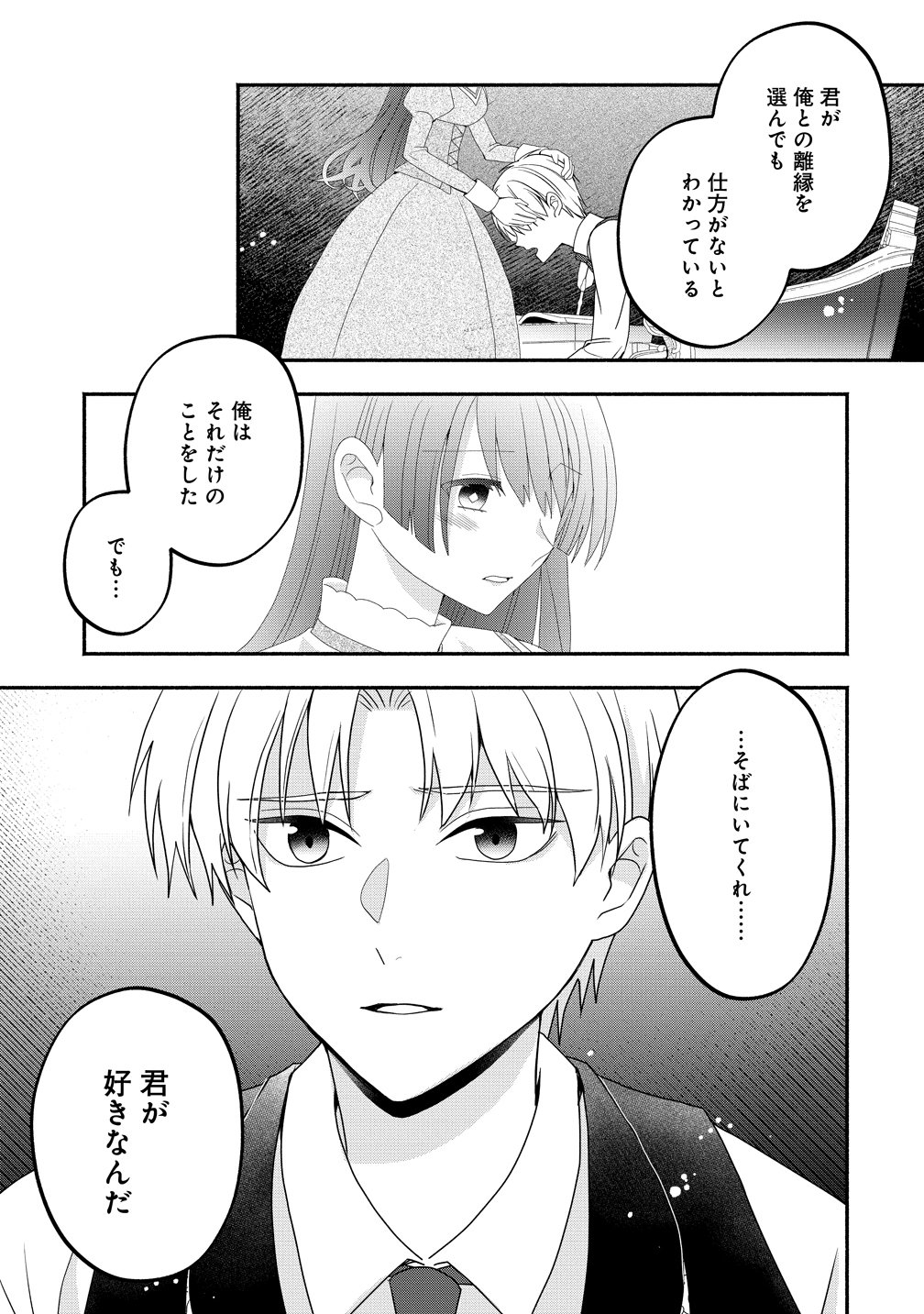 Toumei Ningen ni Natta Watashi to, Watashi ni Kyoumi ga Nai (Hazu no) Otto no Kimyou na Sankagetsukan - Chapter 9 - Page 23