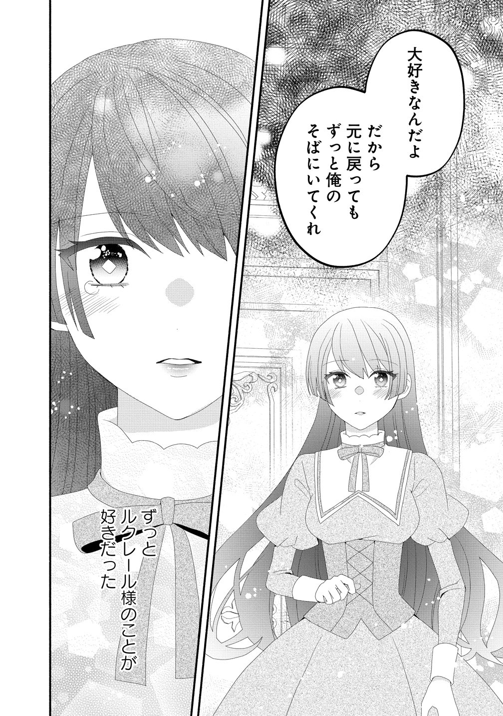 Toumei Ningen ni Natta Watashi to, Watashi ni Kyoumi ga Nai (Hazu no) Otto no Kimyou na Sankagetsukan - Chapter 9 - Page 24