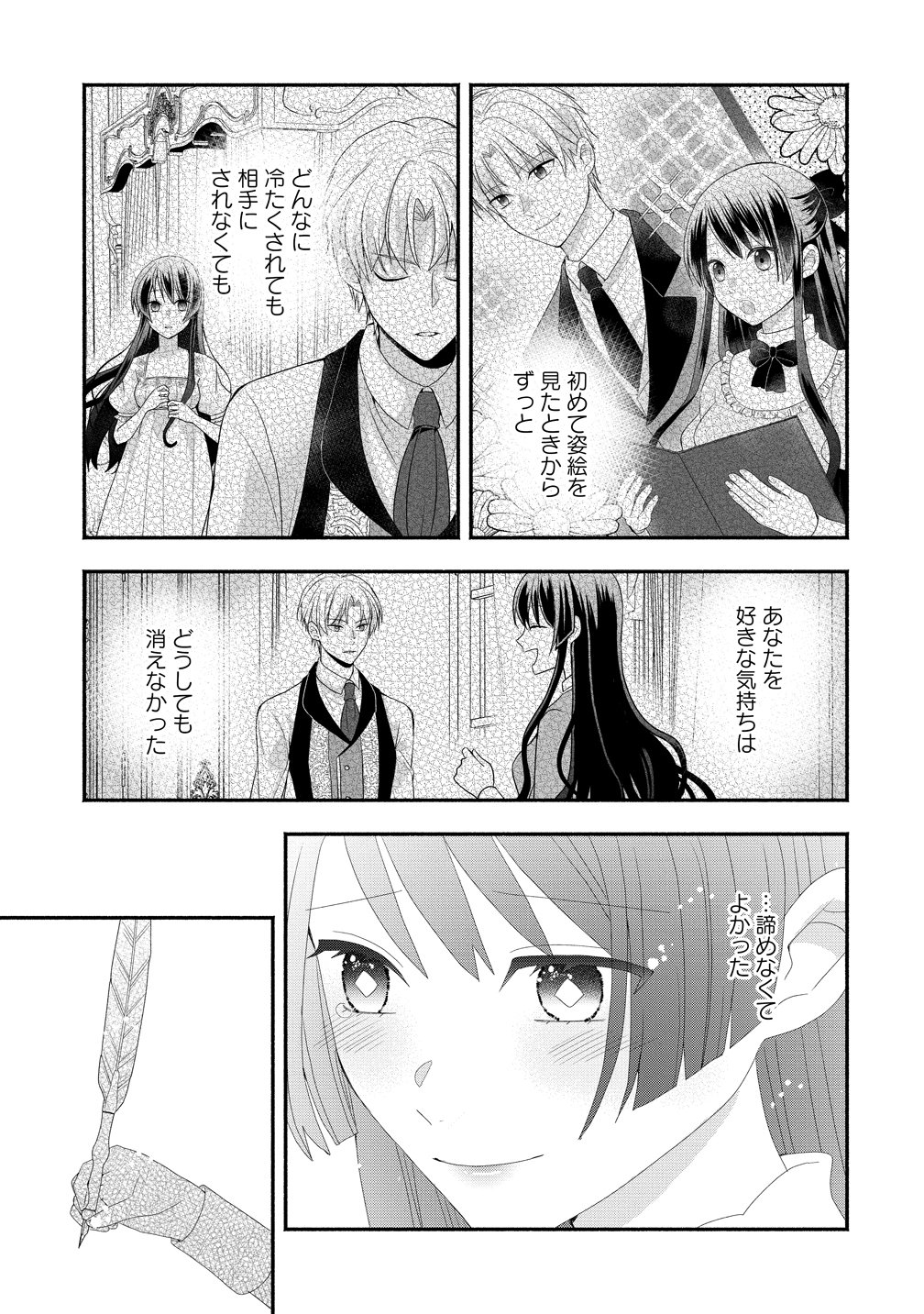 Toumei Ningen ni Natta Watashi to, Watashi ni Kyoumi ga Nai (Hazu no) Otto no Kimyou na Sankagetsukan - Chapter 9 - Page 25