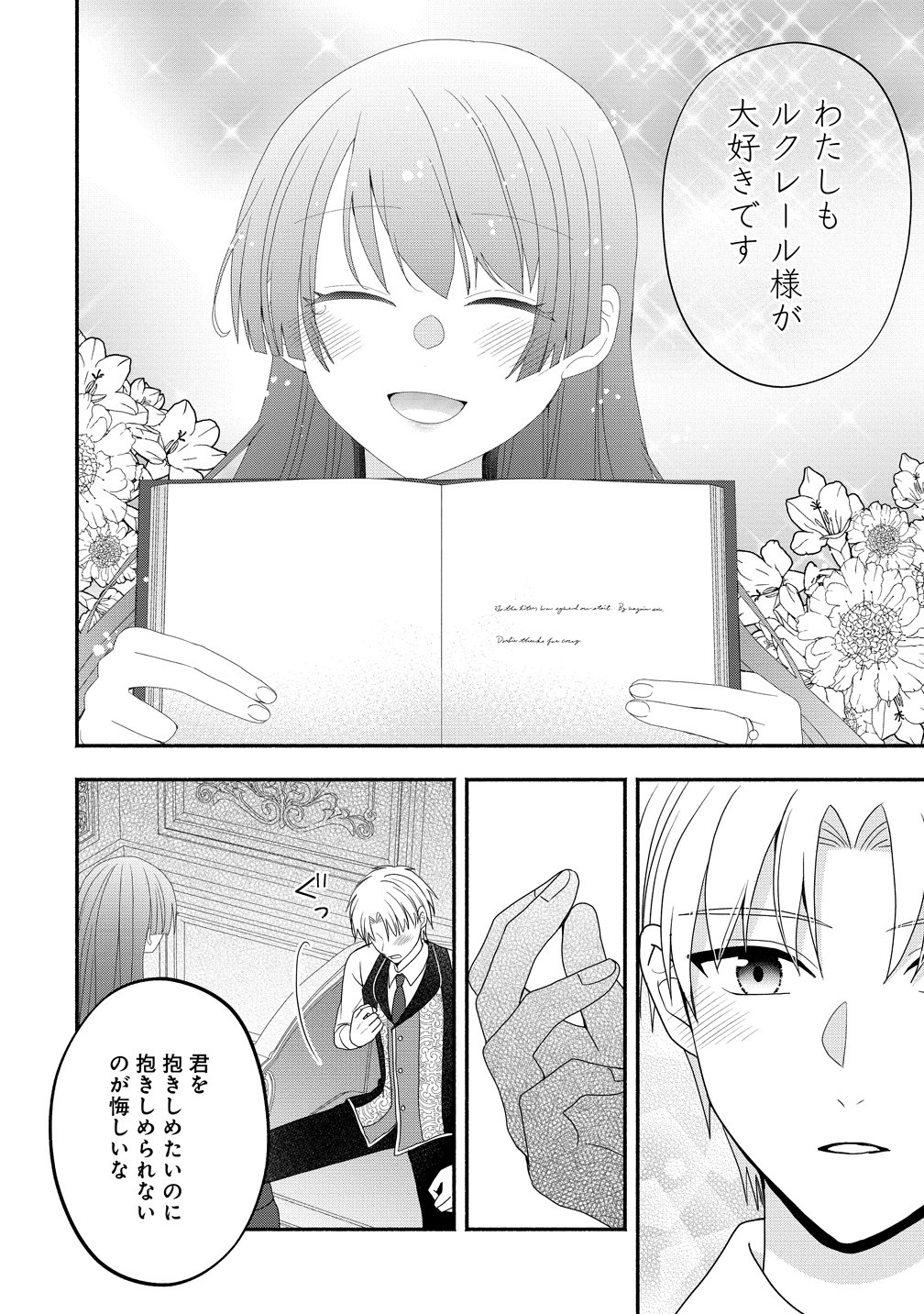 Toumei Ningen ni Natta Watashi to, Watashi ni Kyoumi ga Nai (Hazu no) Otto no Kimyou na Sankagetsukan - Chapter 9 - Page 26