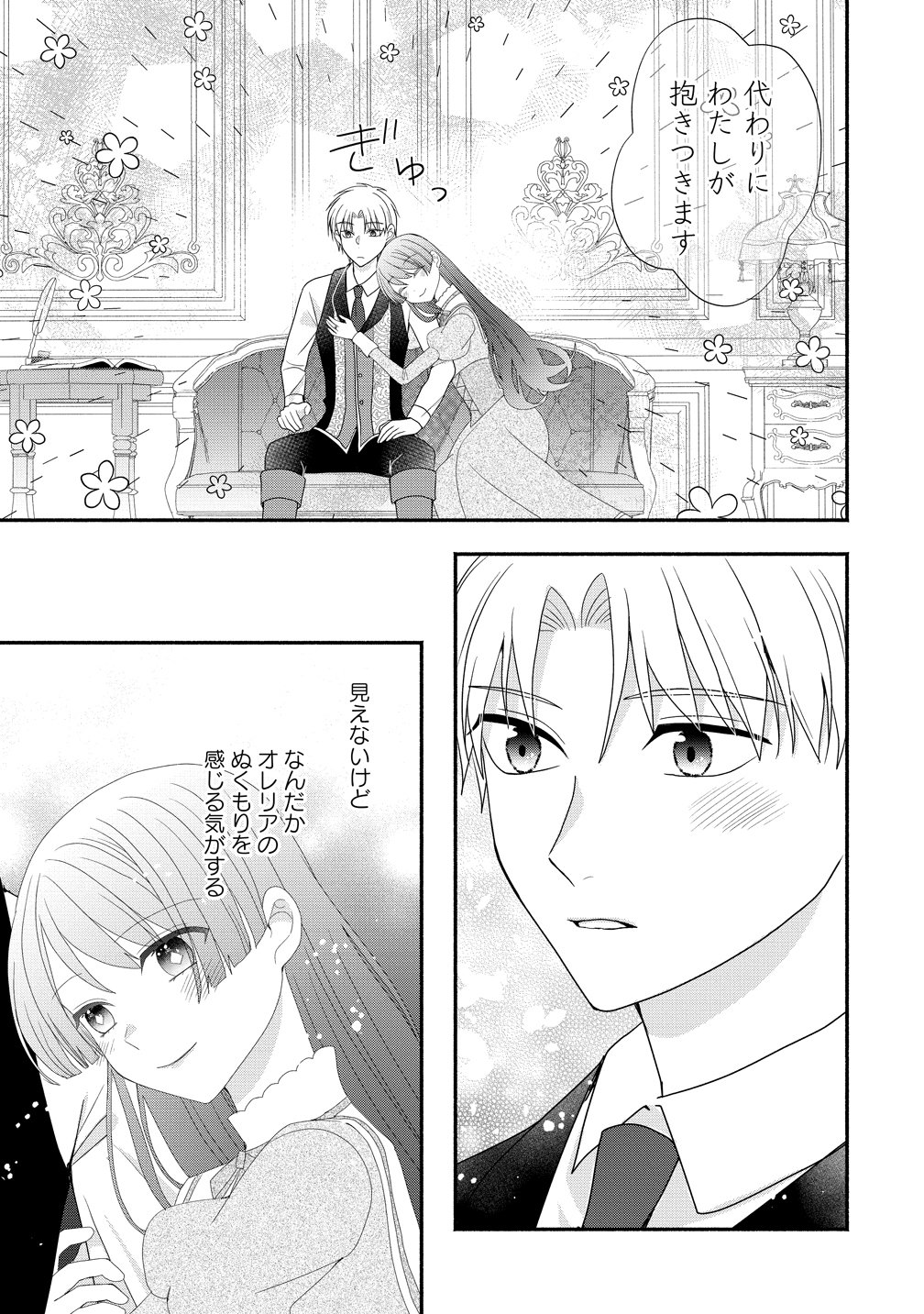 Toumei Ningen ni Natta Watashi to, Watashi ni Kyoumi ga Nai (Hazu no) Otto no Kimyou na Sankagetsukan - Chapter 9 - Page 27