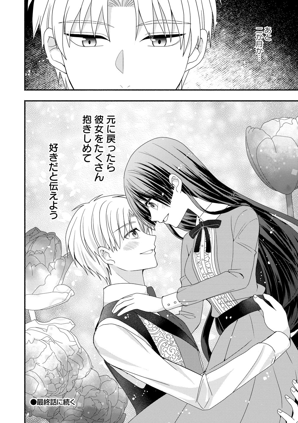 Toumei Ningen ni Natta Watashi to, Watashi ni Kyoumi ga Nai (Hazu no) Otto no Kimyou na Sankagetsukan - Chapter 9 - Page 28