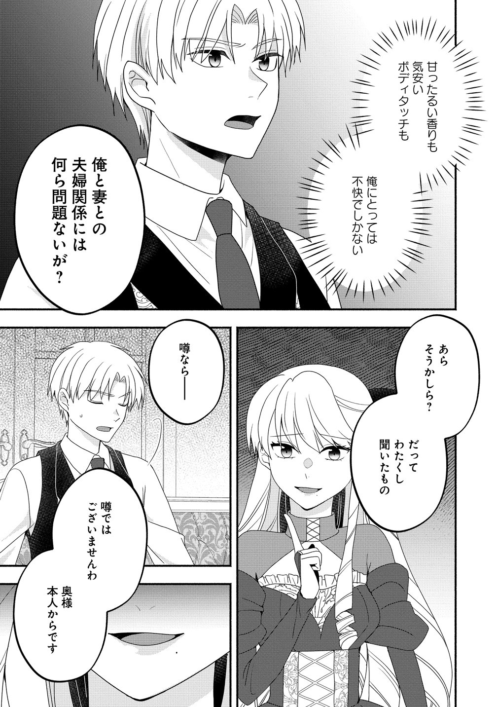 Toumei Ningen ni Natta Watashi to, Watashi ni Kyoumi ga Nai (Hazu no) Otto no Kimyou na Sankagetsukan - Chapter 9 - Page 3