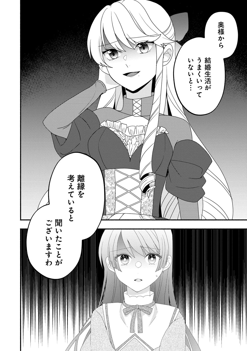 Toumei Ningen ni Natta Watashi to, Watashi ni Kyoumi ga Nai (Hazu no) Otto no Kimyou na Sankagetsukan - Chapter 9 - Page 4