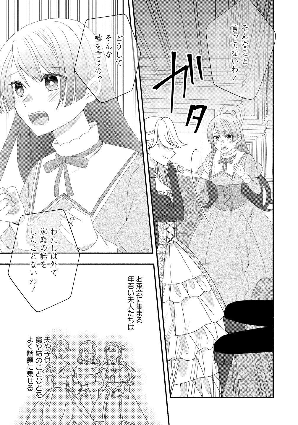 Toumei Ningen ni Natta Watashi to, Watashi ni Kyoumi ga Nai (Hazu no) Otto no Kimyou na Sankagetsukan - Chapter 9 - Page 5