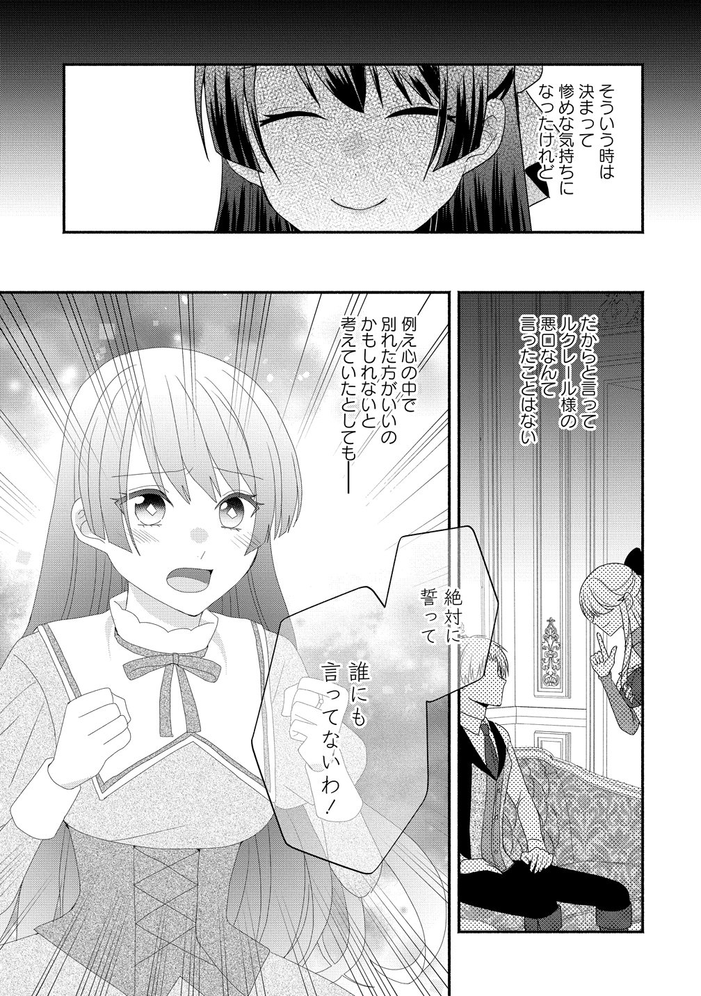 Toumei Ningen ni Natta Watashi to, Watashi ni Kyoumi ga Nai (Hazu no) Otto no Kimyou na Sankagetsukan - Chapter 9 - Page 7