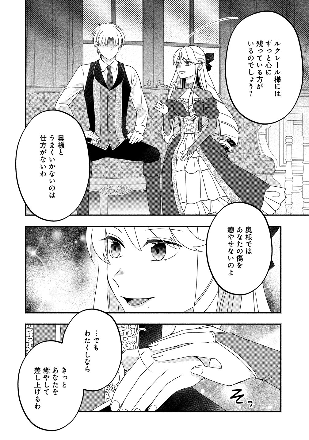 Toumei Ningen ni Natta Watashi to, Watashi ni Kyoumi ga Nai (Hazu no) Otto no Kimyou na Sankagetsukan - Chapter 9 - Page 8
