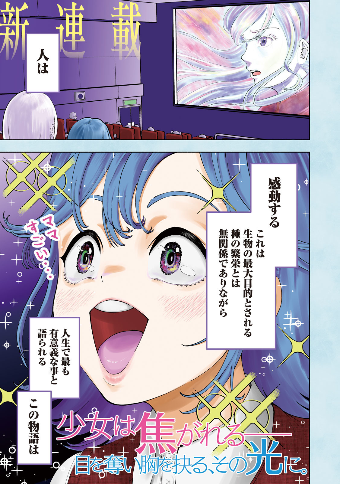 Tōtatsu no Actor - Chapter 1 - Page 1