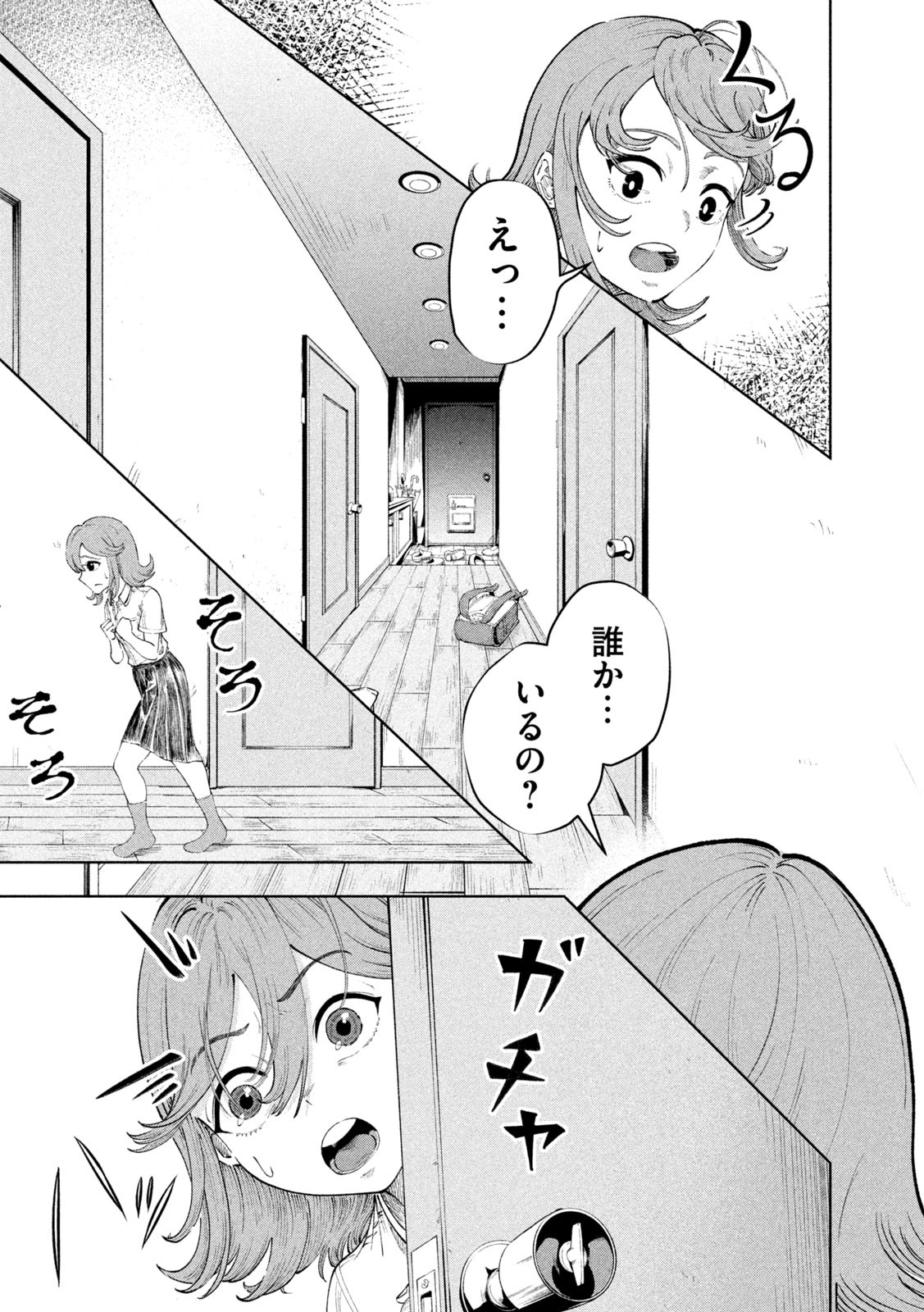 Tōtatsu no Actor - Chapter 1 - Page 10