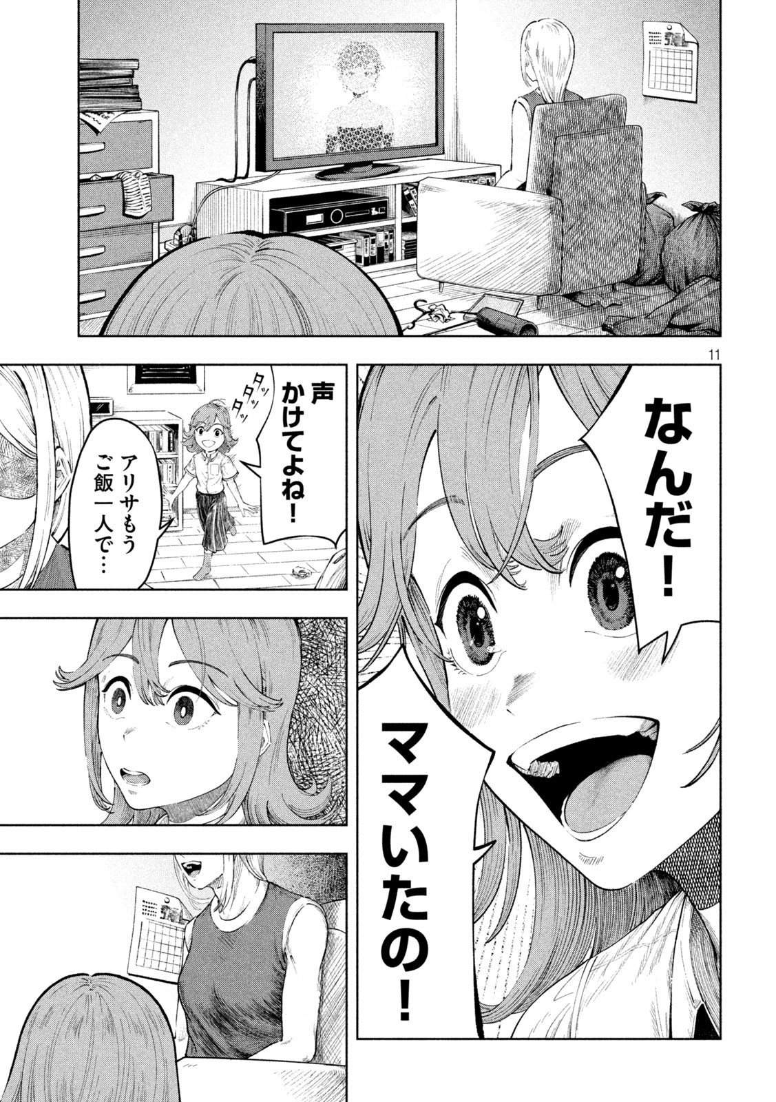 Tōtatsu no Actor - Chapter 1 - Page 11