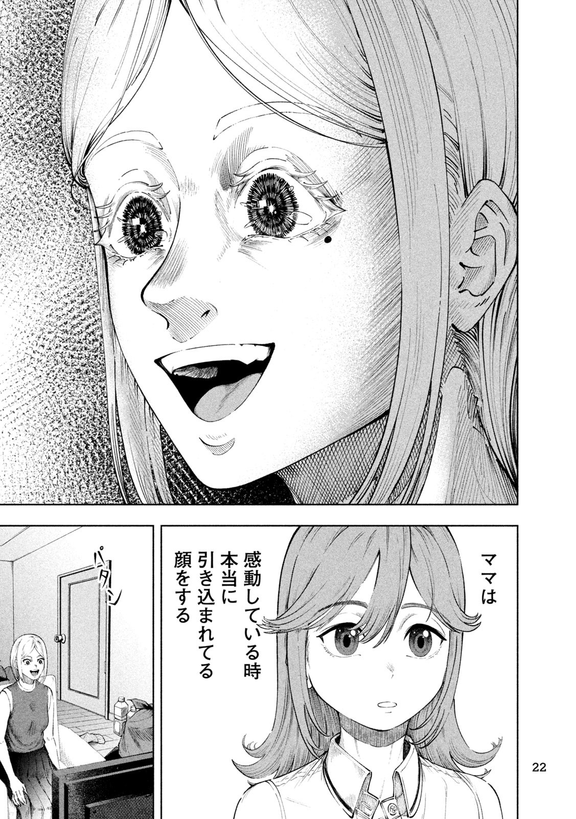 Tōtatsu no Actor - Chapter 1 - Page 12