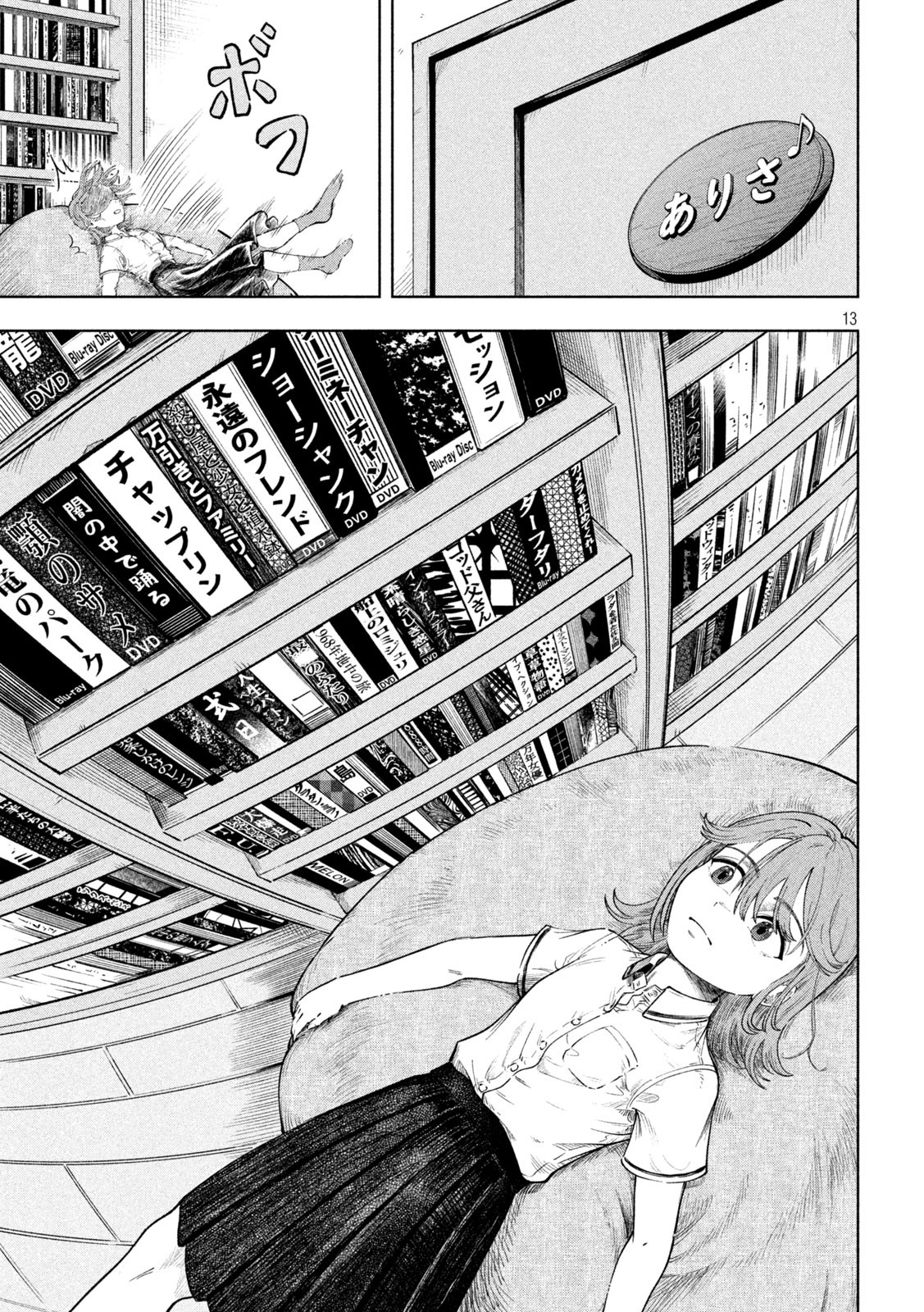 Tōtatsu no Actor - Chapter 1 - Page 13