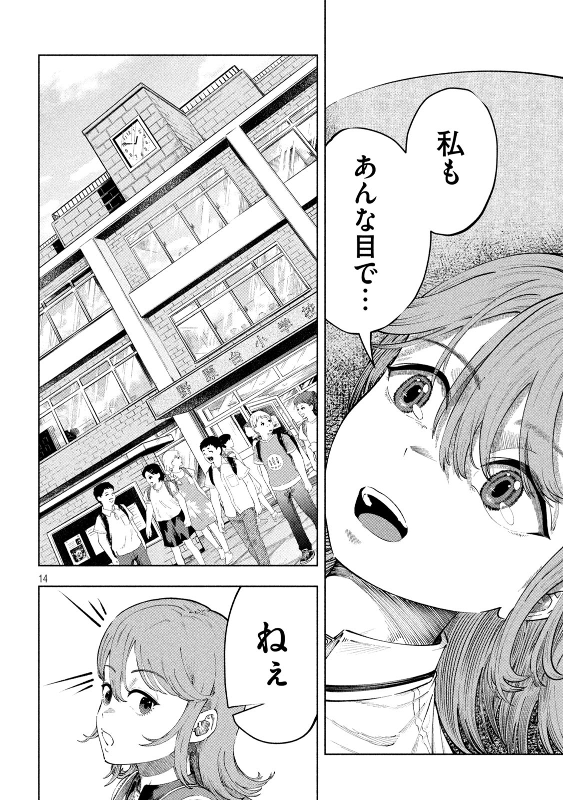 Tōtatsu no Actor - Chapter 1 - Page 14
