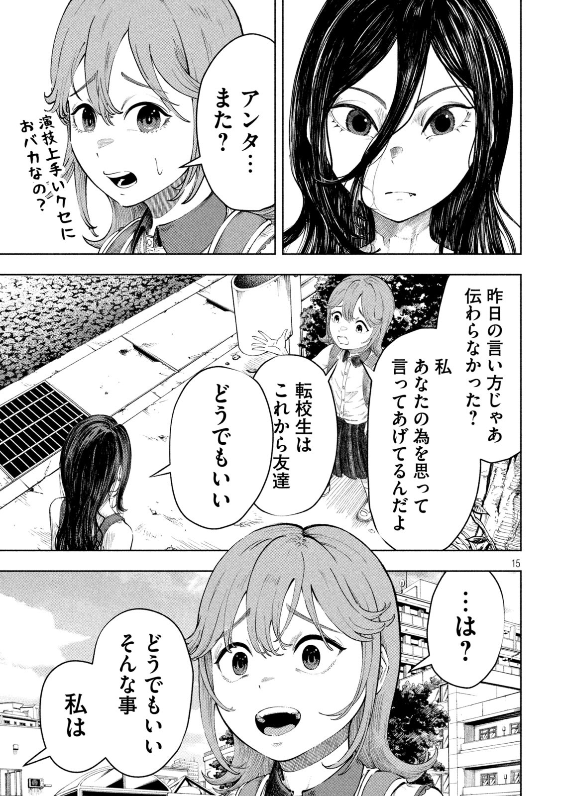 Tōtatsu no Actor - Chapter 1 - Page 15
