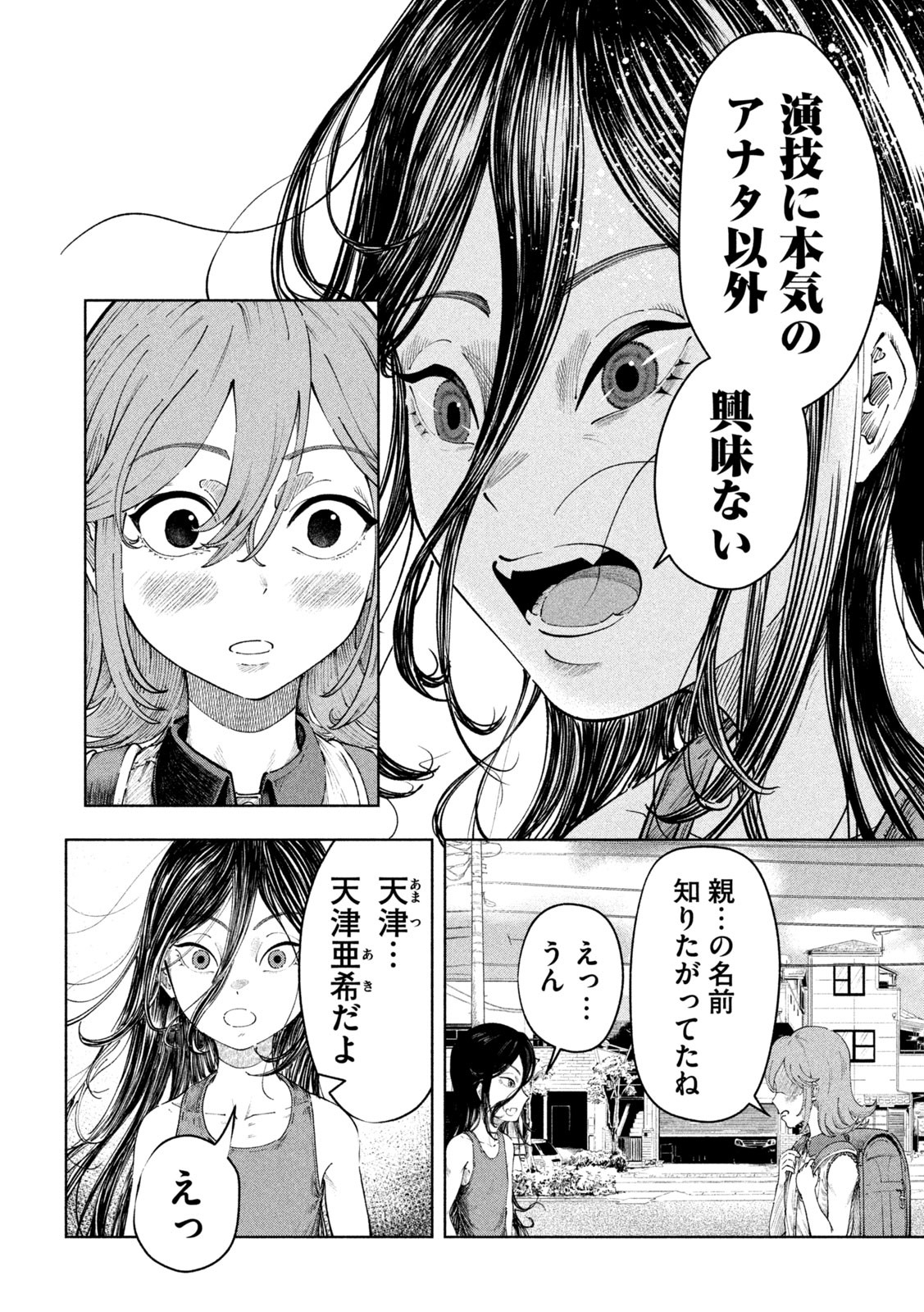 Tōtatsu no Actor - Chapter 1 - Page 16