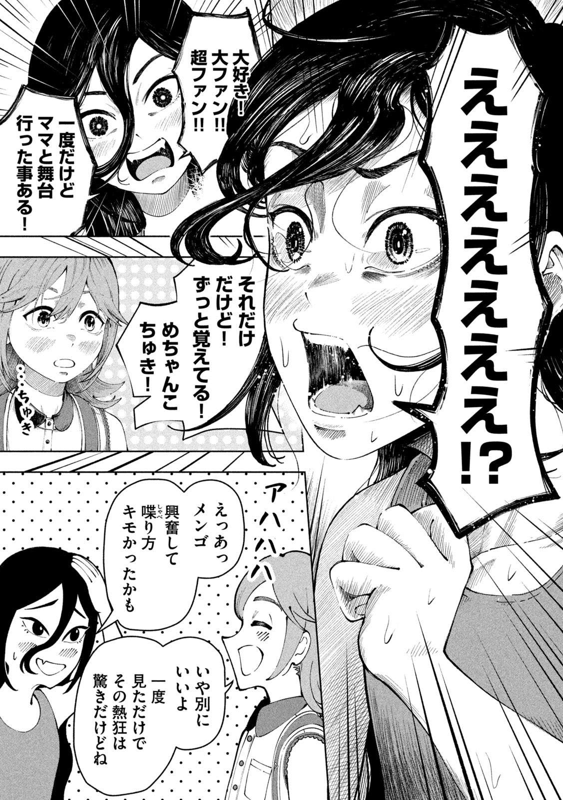 Tōtatsu no Actor - Chapter 1 - Page 17