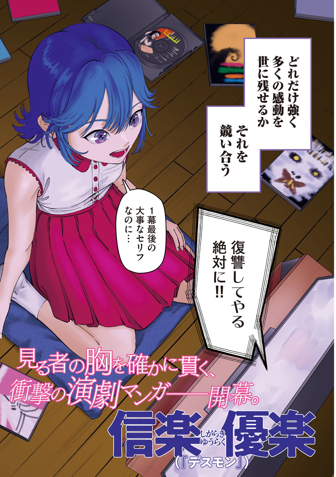 Tōtatsu no Actor - Chapter 1 - Page 2