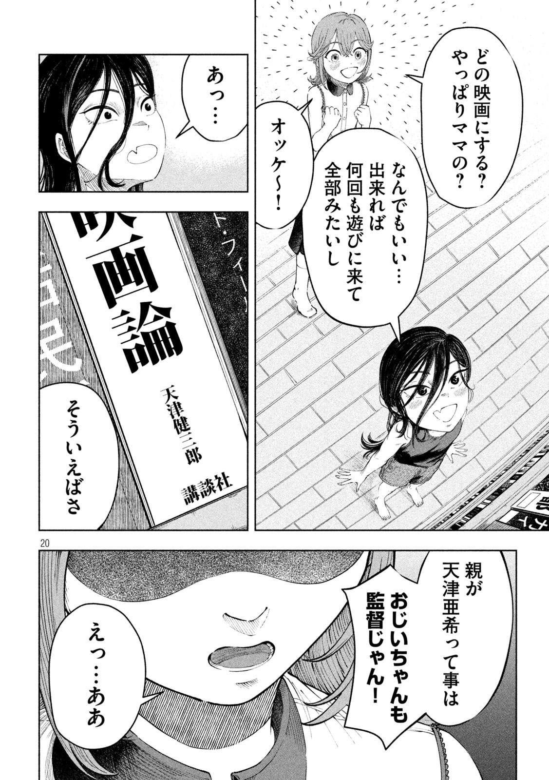 Tōtatsu no Actor - Chapter 1 - Page 20