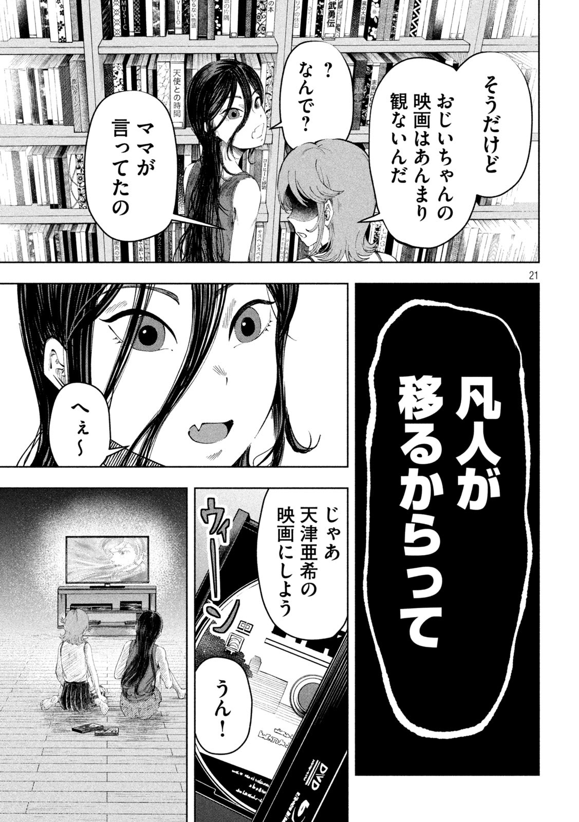 Tōtatsu no Actor - Chapter 1 - Page 21