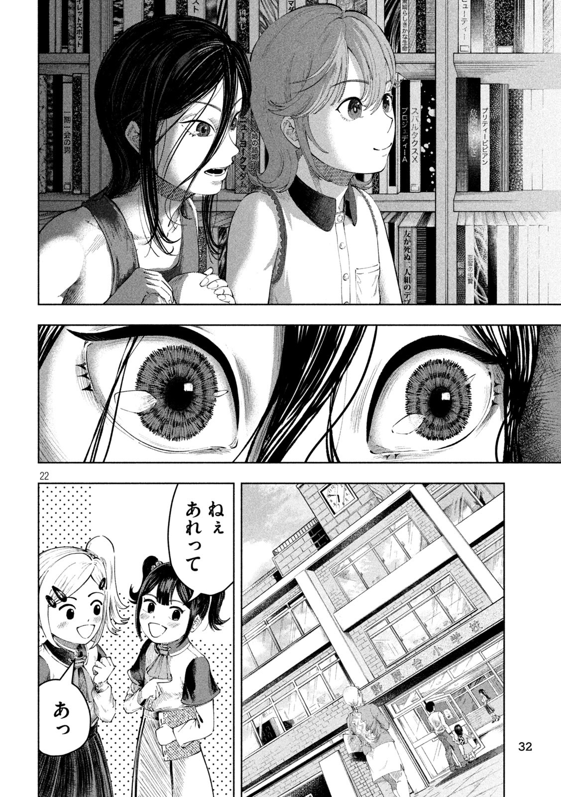 Tōtatsu no Actor - Chapter 1 - Page 22