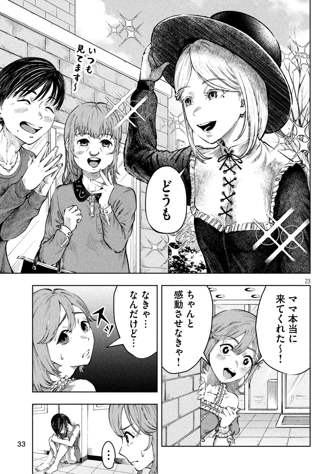 Tōtatsu no Actor - Chapter 1 - Page 23