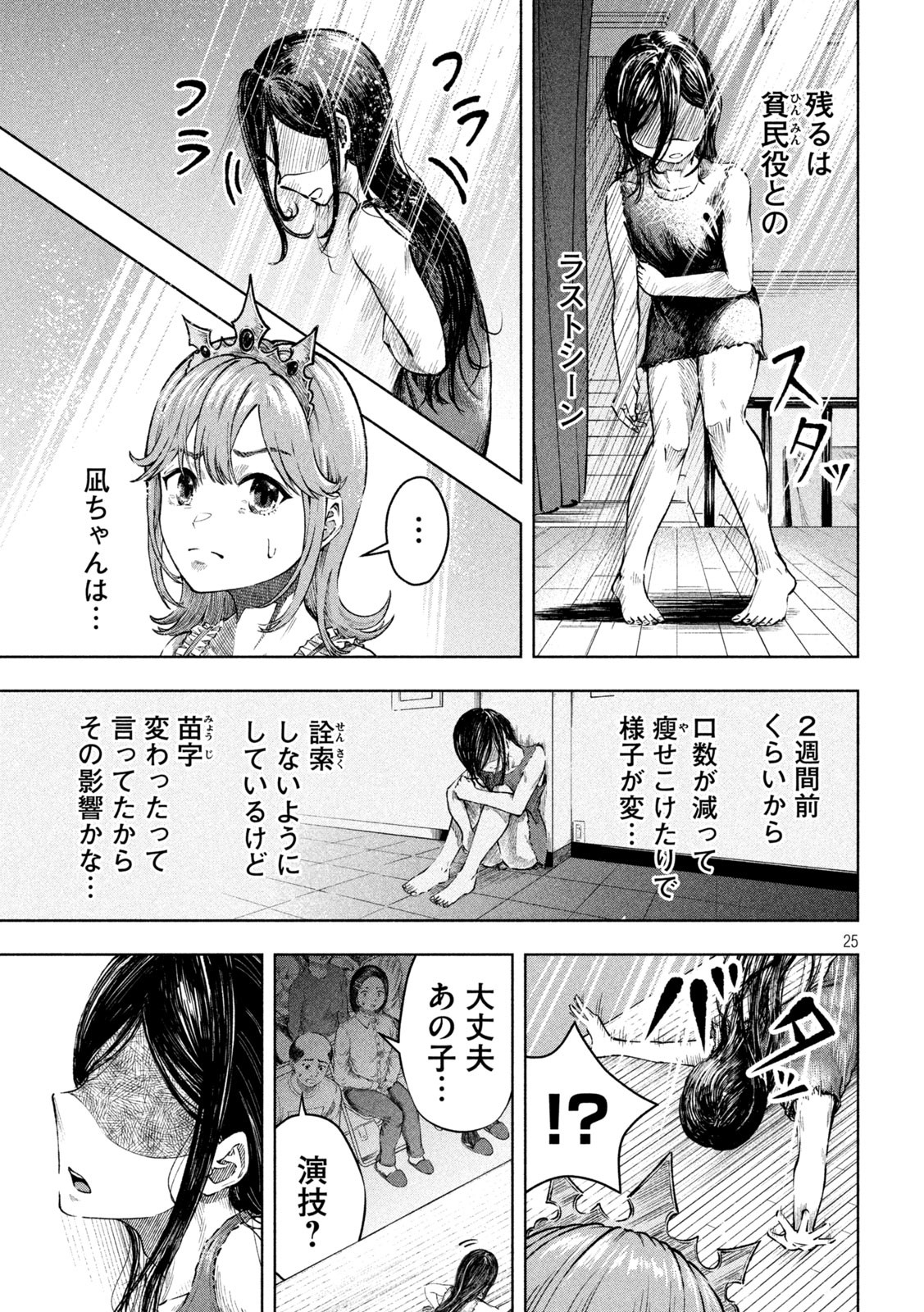 Tōtatsu no Actor - Chapter 1 - Page 25